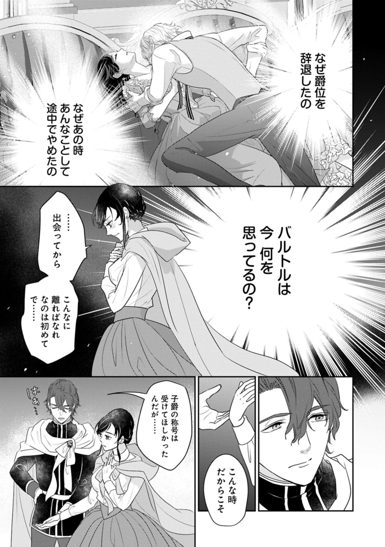 FUTEI NO KO WA CHICHI NI URARETA TOTSUGISAKI NO NARIAGARI DANSHAKU NI SHINKA O MIIDASARERU: TENSAI MADOUGUSHI WA KUROKAMI NO REIJOU O DEKIAI SURU Chapter 14.1 page 7 - nihonkuni.com