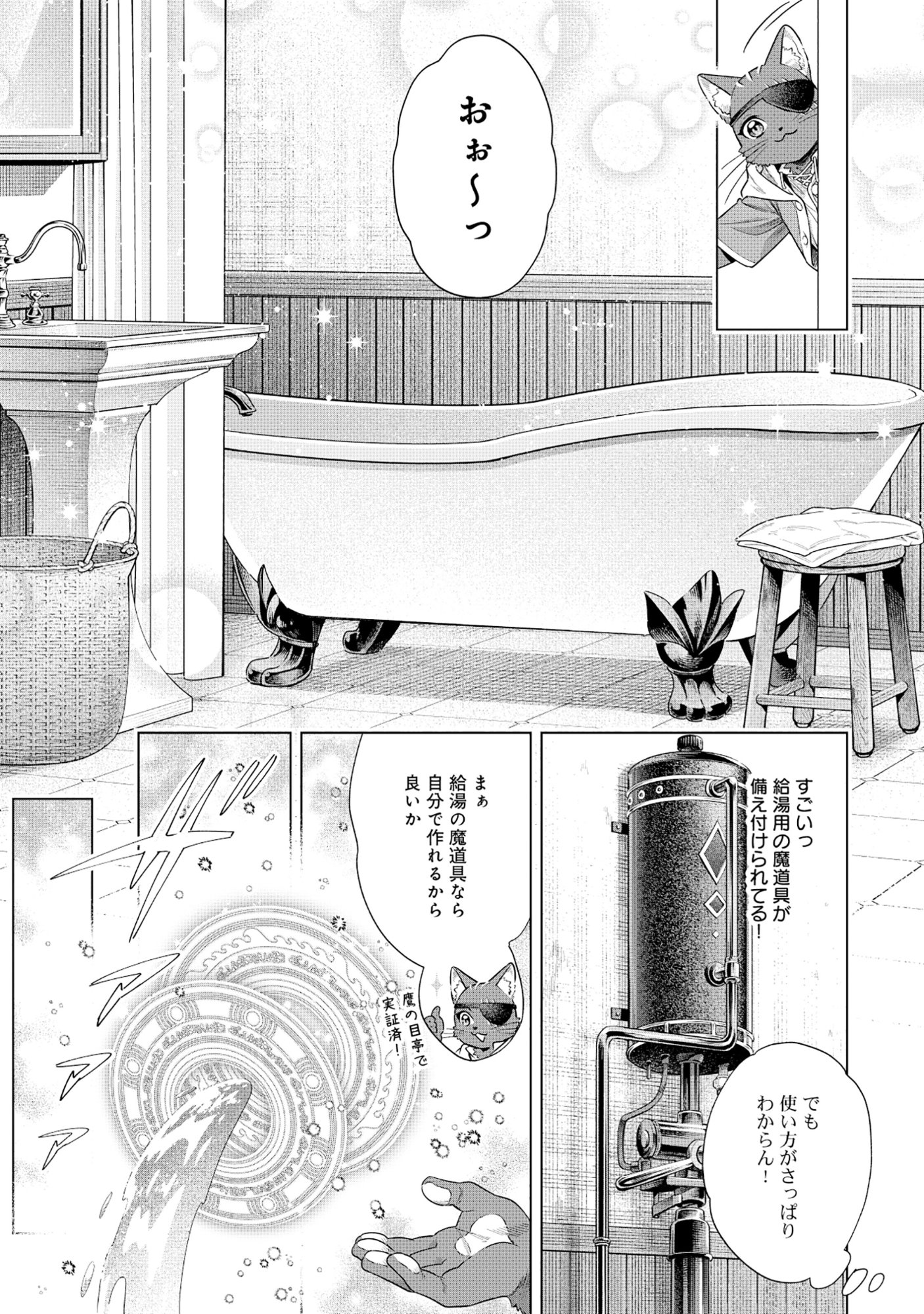 KURONEKO NYANGO NO BOKEN RIBUTO REA ZOKUSEI WO HIKIATETA NODE, KIMAMA NA BOKENSHA WO MEZASHIMASU - RAW Chapter 9.1 - Page 7