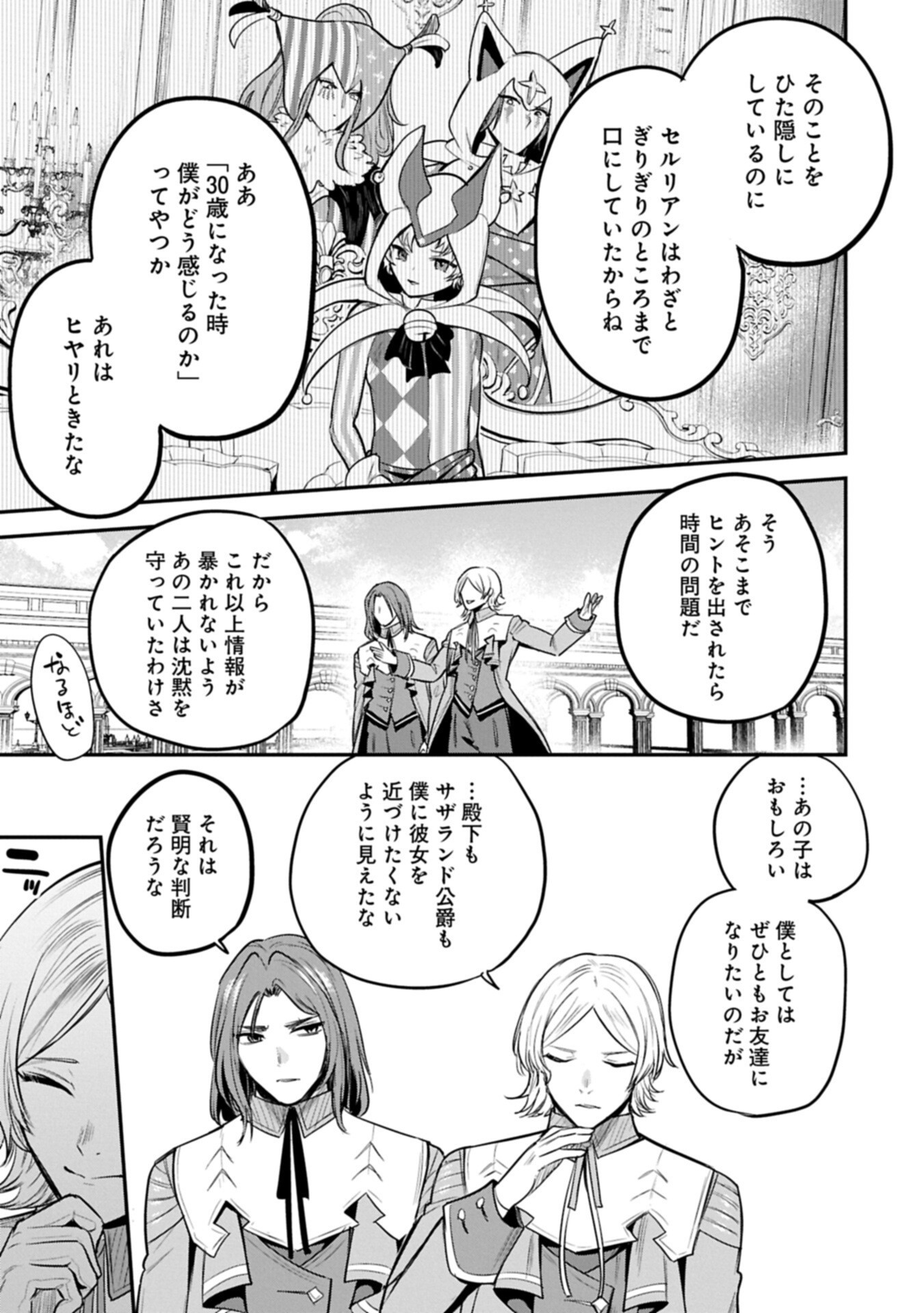 TENSHOU SHITA DAI SEIJO WA, SEIJO DE ARU KOTO O HITA KAKUSU (MANGA) - RAW Chapter 64.1 - Page 7
