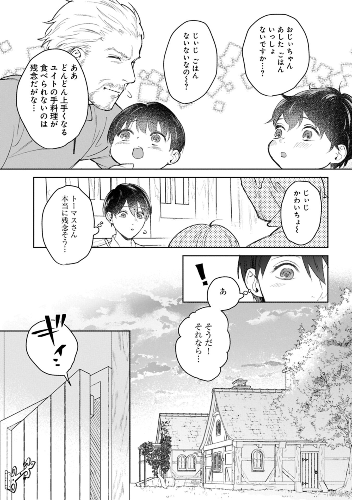 ASHITA MO II HI DE ARIMASU YOUNI. ~ISEKAI DE ATARASHII KAZOKU GA DEKIMASHITA~ SANKYOUDAI NO HOKKORI GOHAN NIKKI Chapter 3.2 page 7 - nihonkuni.com