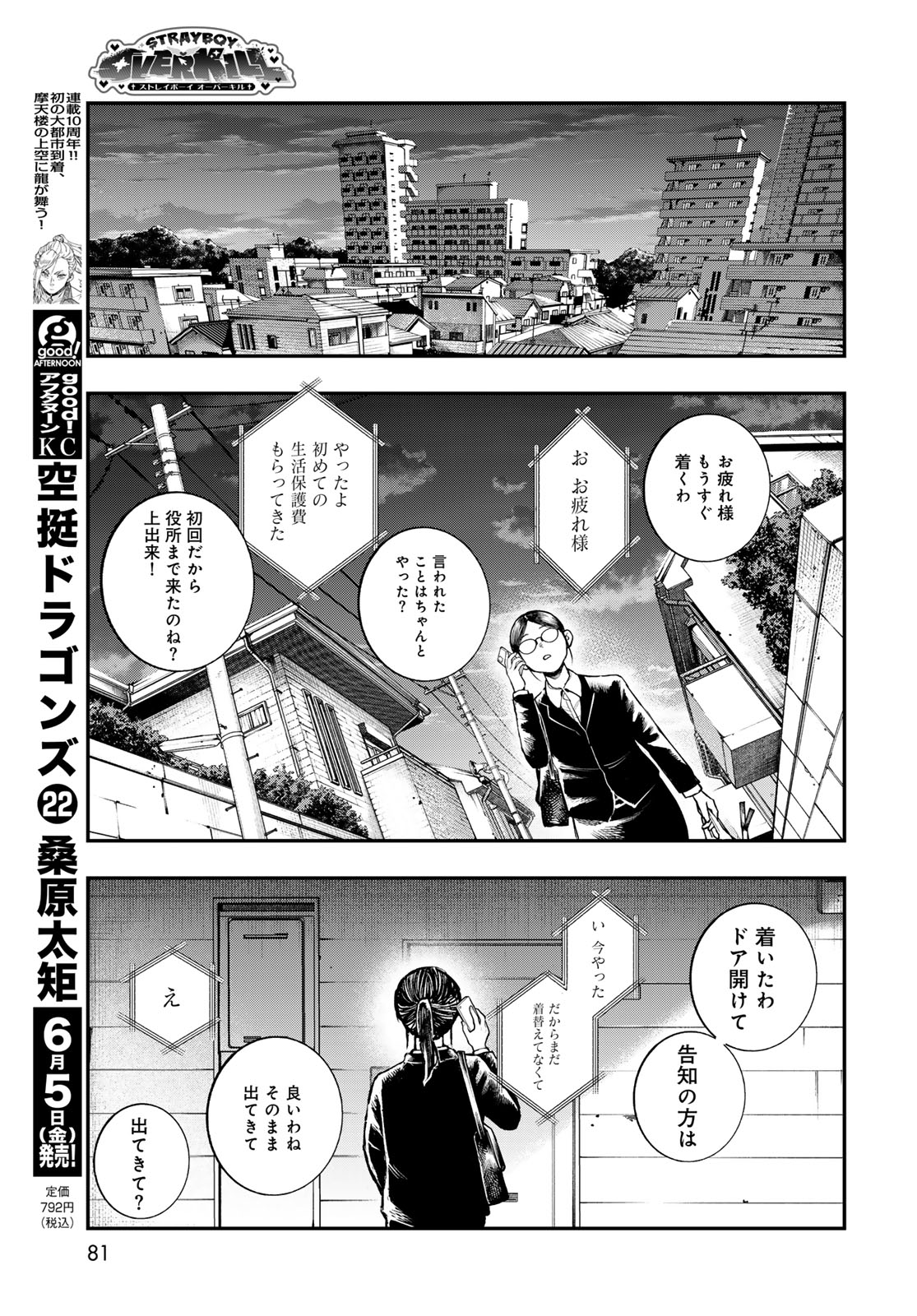Read STRAYBOY OVERKILL Chapter 2 [High Quality / Full] - Page 3 - nicomanga.net