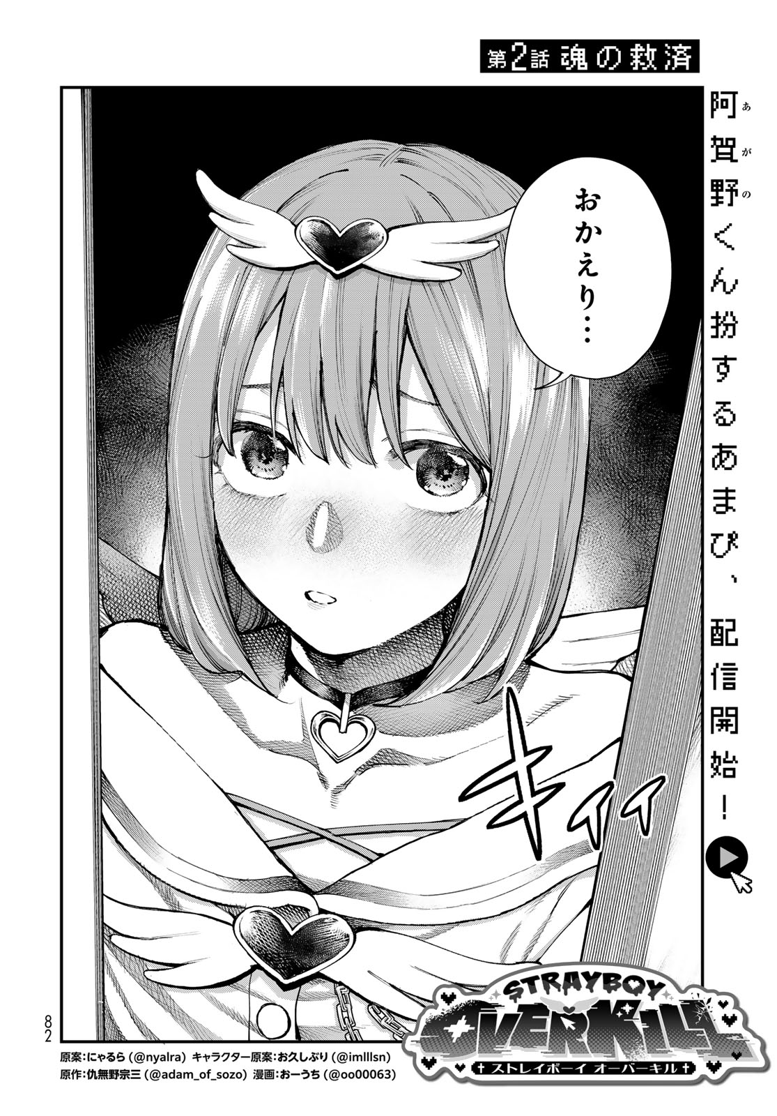 Read STRAYBOY OVERKILL Chapter 2 [High Quality / Full] - Page 4 - nicomanga.net