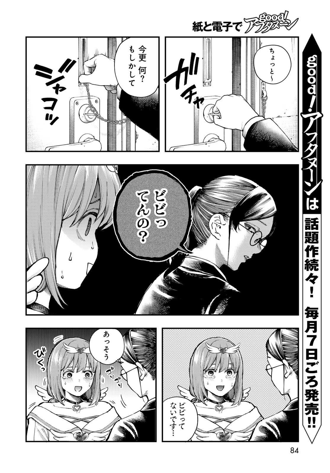 Read STRAYBOY OVERKILL Chapter 2 [High Quality / Full] - Page 6 - nicomanga.net