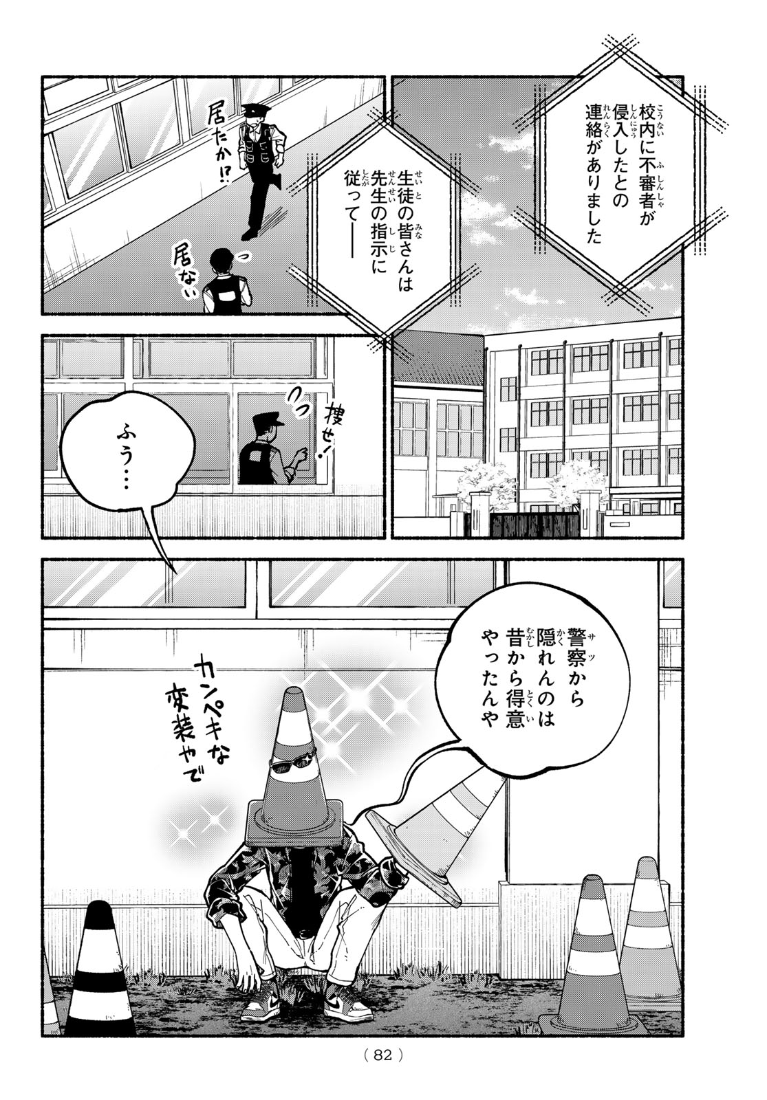 Read HAKUSEN NI TENTEN Chapter 2 [High Quality / Full] - Page 48 - nicomanga.com