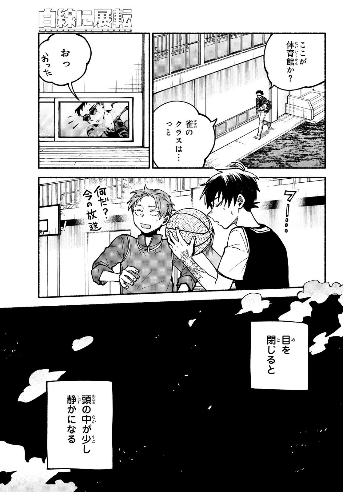 Read HAKUSEN NI TENTEN Chapter 2 [High Quality / Full] - Page 49 - nicomanga.com