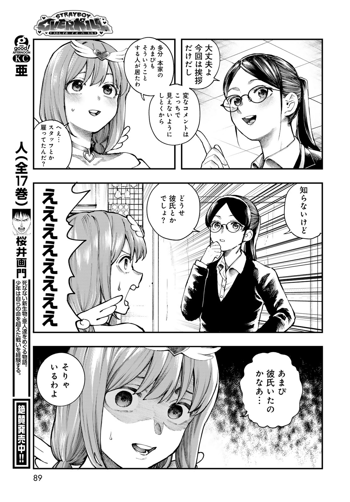 Read STRAYBOY OVERKILL Chapter 2 [High Quality / Full] - Page 11 - nicomanga.net