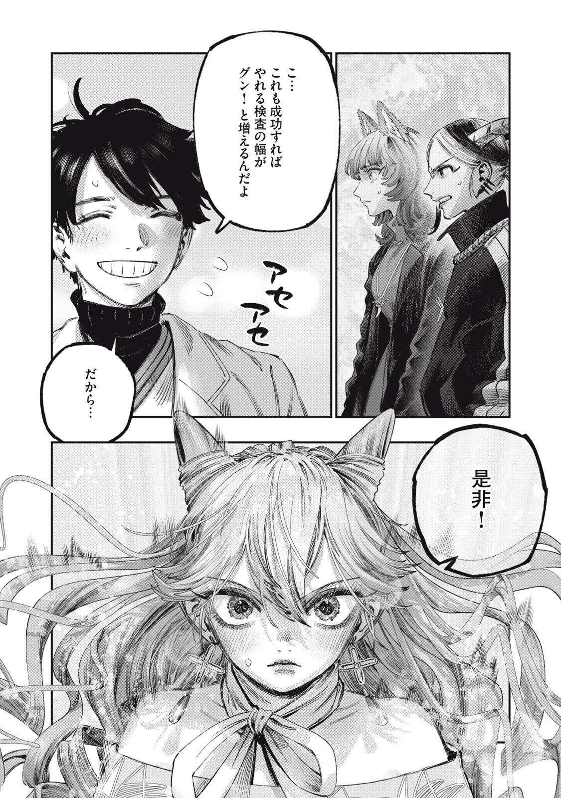 KOUDO NI HATTATSU SHITA IGAKU WA MAHOU TO KUBETSU GA TSUKANAI Chapter 40.2 page 8 - nihonkuni.com