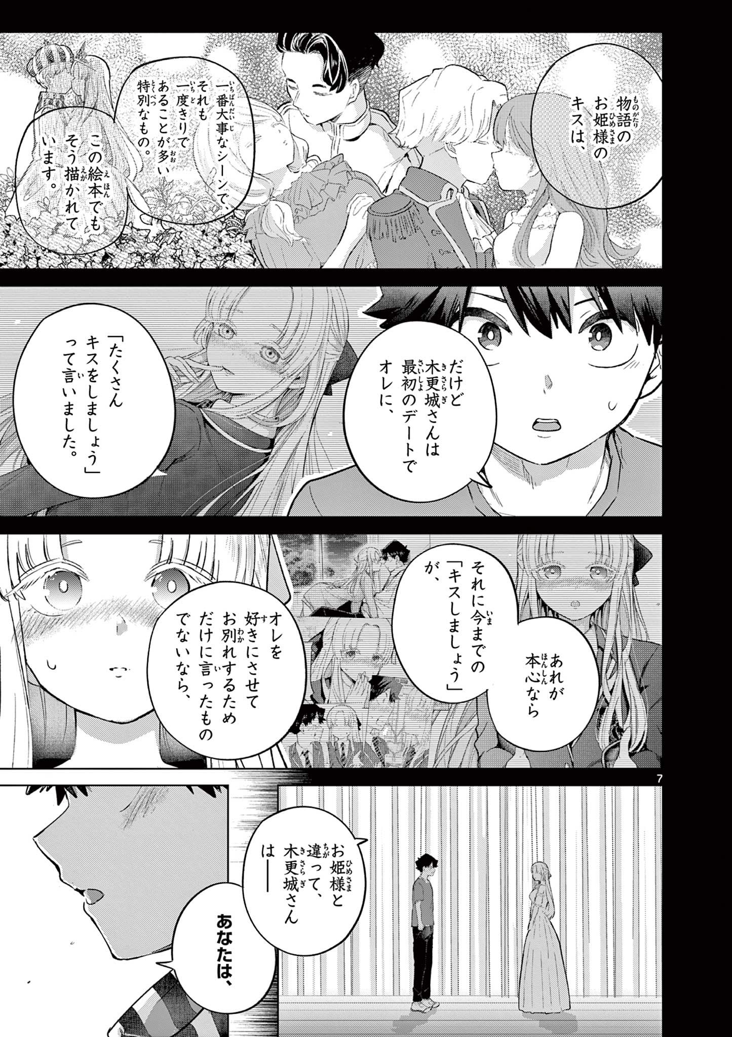 Koi Bami Shoujo Chap 41 - Pic 8