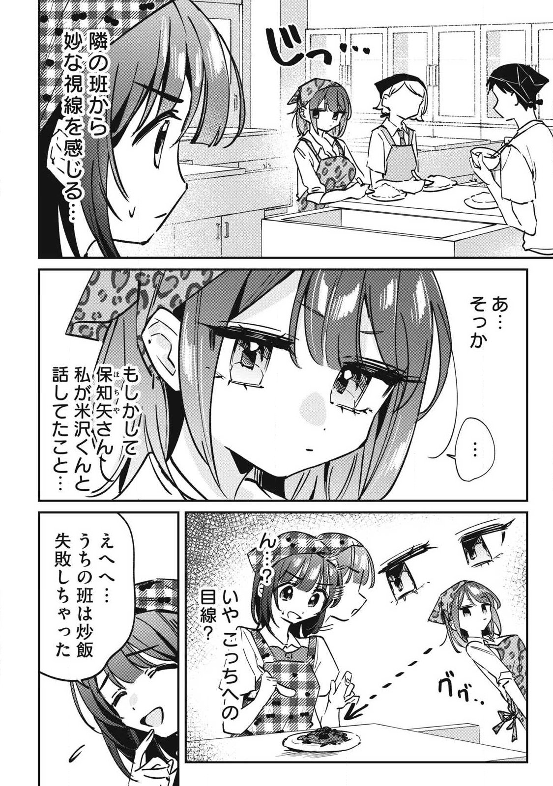 HOCHIYA-SAN WA AMARI ARU Chapter 23 page 8 - nihonkuni.com