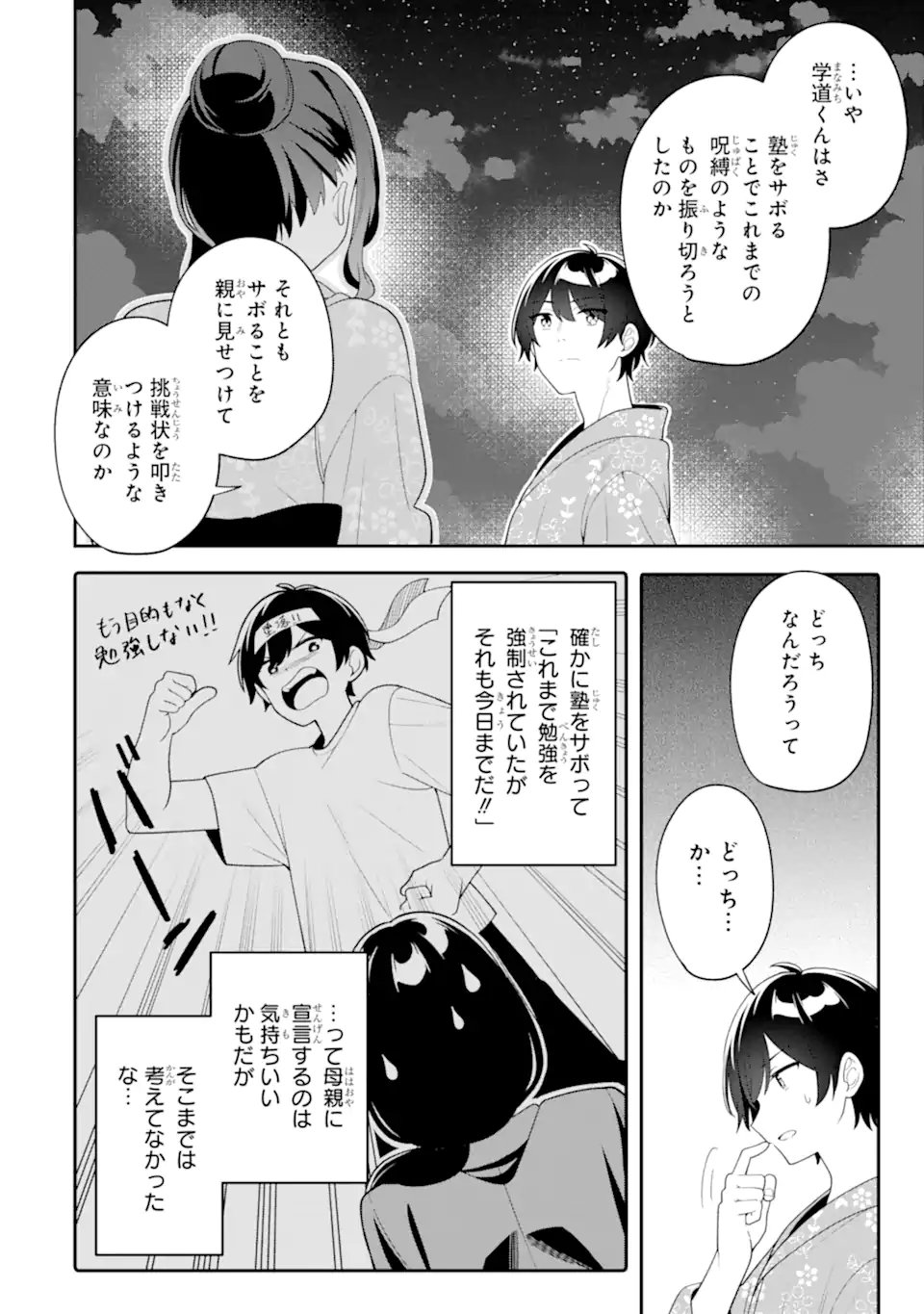 MUBOUBI KAWAII PAJAMA SUGATA NO BISHOUJO TO HEYA DE FUTARIKIRI Chap 13.1 - Pic 8