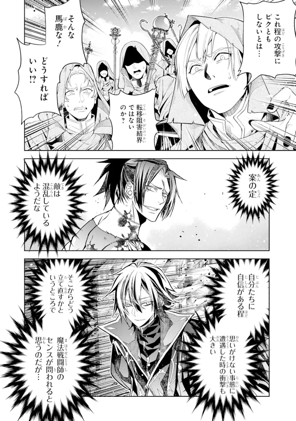 SENMETSU MADOU NO SAIKYOU KENJA - MUSAI NO KENJA, MADOU O KIWAME SAIKYOU E ITARU (MANGA) Chap 30.4 - Pic 8