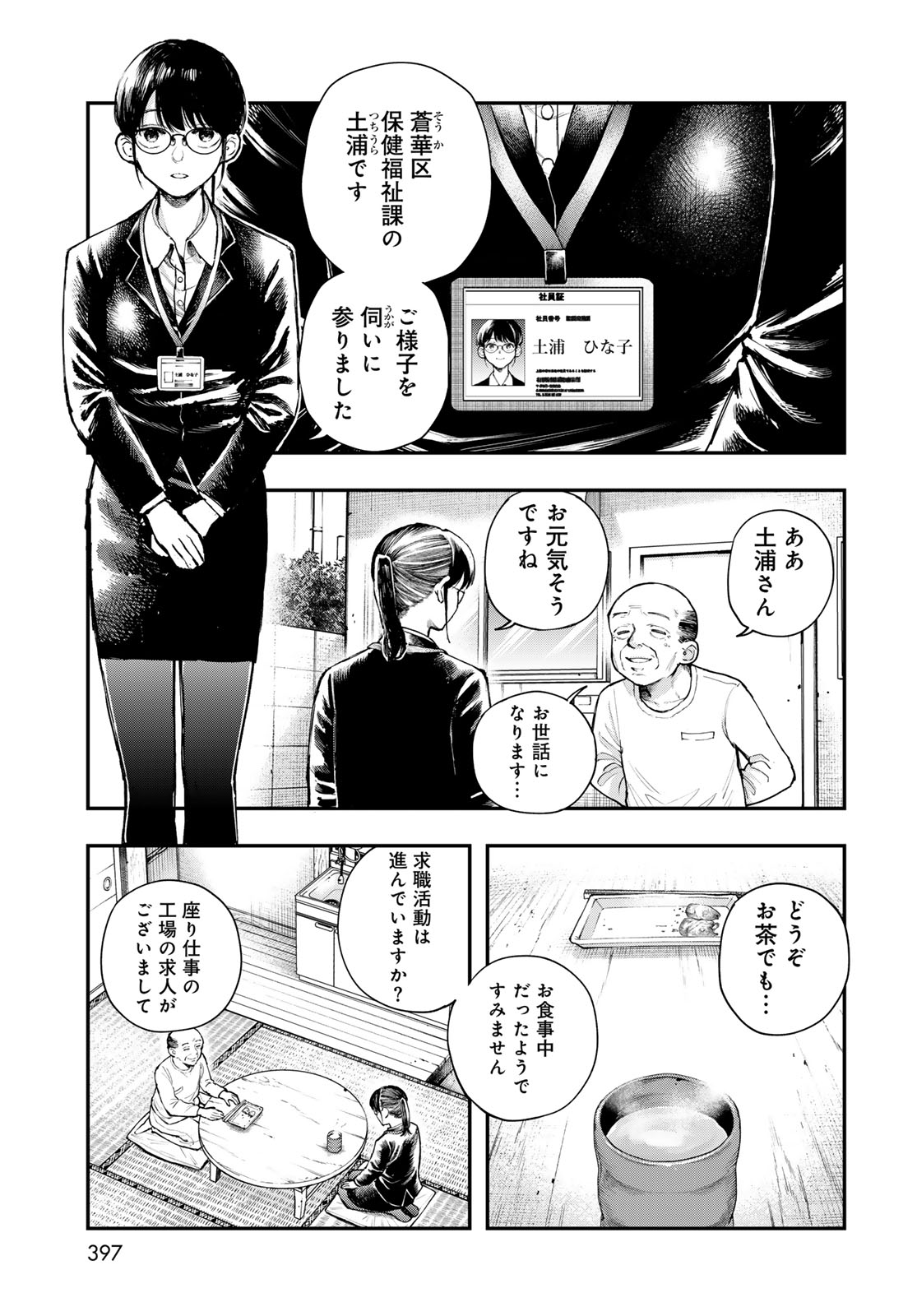 STRAYBOY OVERKILL Chapter 1 page 7 - nihonkuni.com