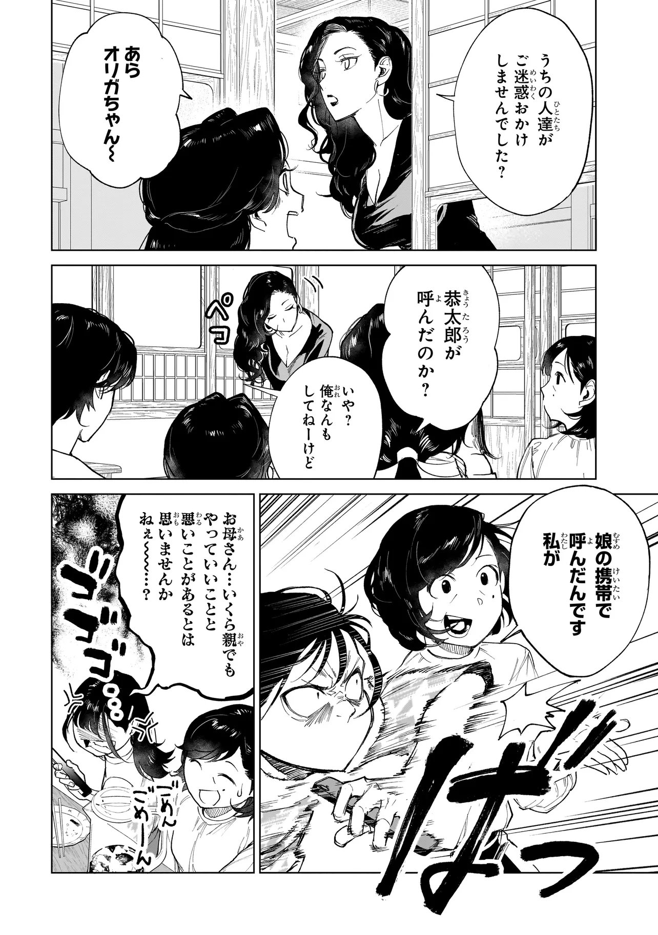 Read FUSHIOU NO MUSUKO - RAW Chapter 7.1 [High Quality / Full] - Page 8 - nicomanga.net