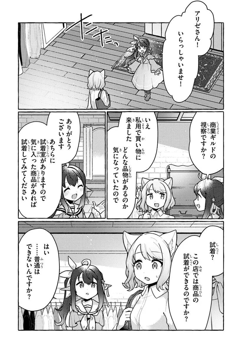 WATASHI, KUMO NA MONSTER WO TAME SHITA NO DE, SPIDER SILK DE SAIHOU WO GANBARIMASU! Chapter 13 page 7 - nihonkuni.com