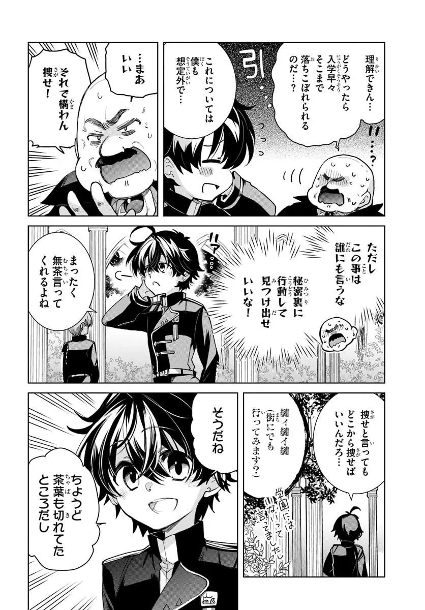 NAZE NIGERUN DAI? BOKU NO SHOUKANJUU WA KAWAII YO Chapter 6.1 page 8 - nihonkuni.com