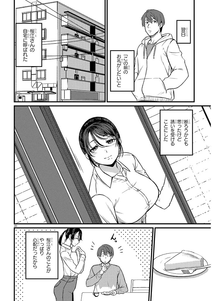 SHIGOTO KAERI, DOKUSHIN NO BIJIN JOUSHI NI TANOMARETE Chap 27.2 - Pic 8