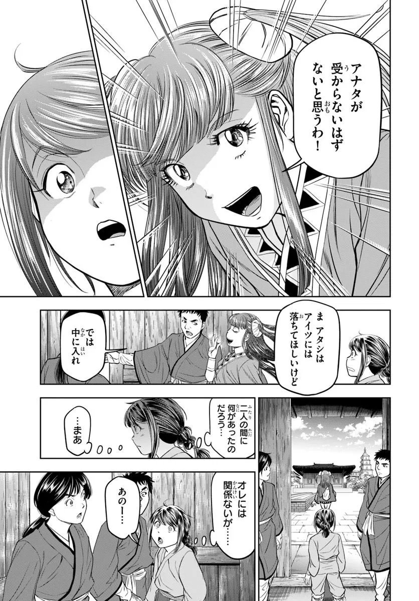 FUSHI WO MOTOMERU MONO, KORE WO DOUSHI TO YOBU Chapter 3.2 page 8 - nihonkuni.com