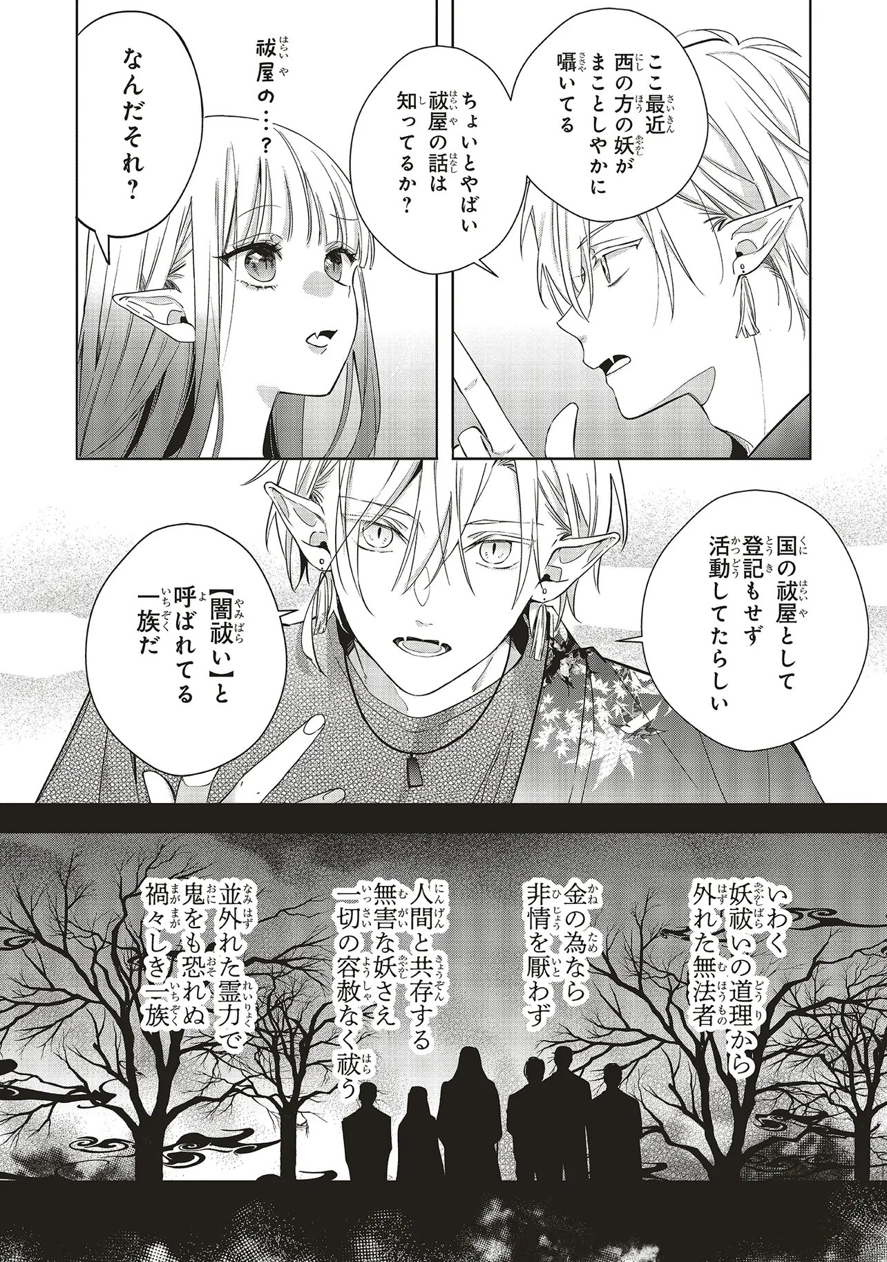 AKINAI NINGYO TO SOKU NO HATSUKOI Chapter 5.3 page 8 - nihonkuni.com