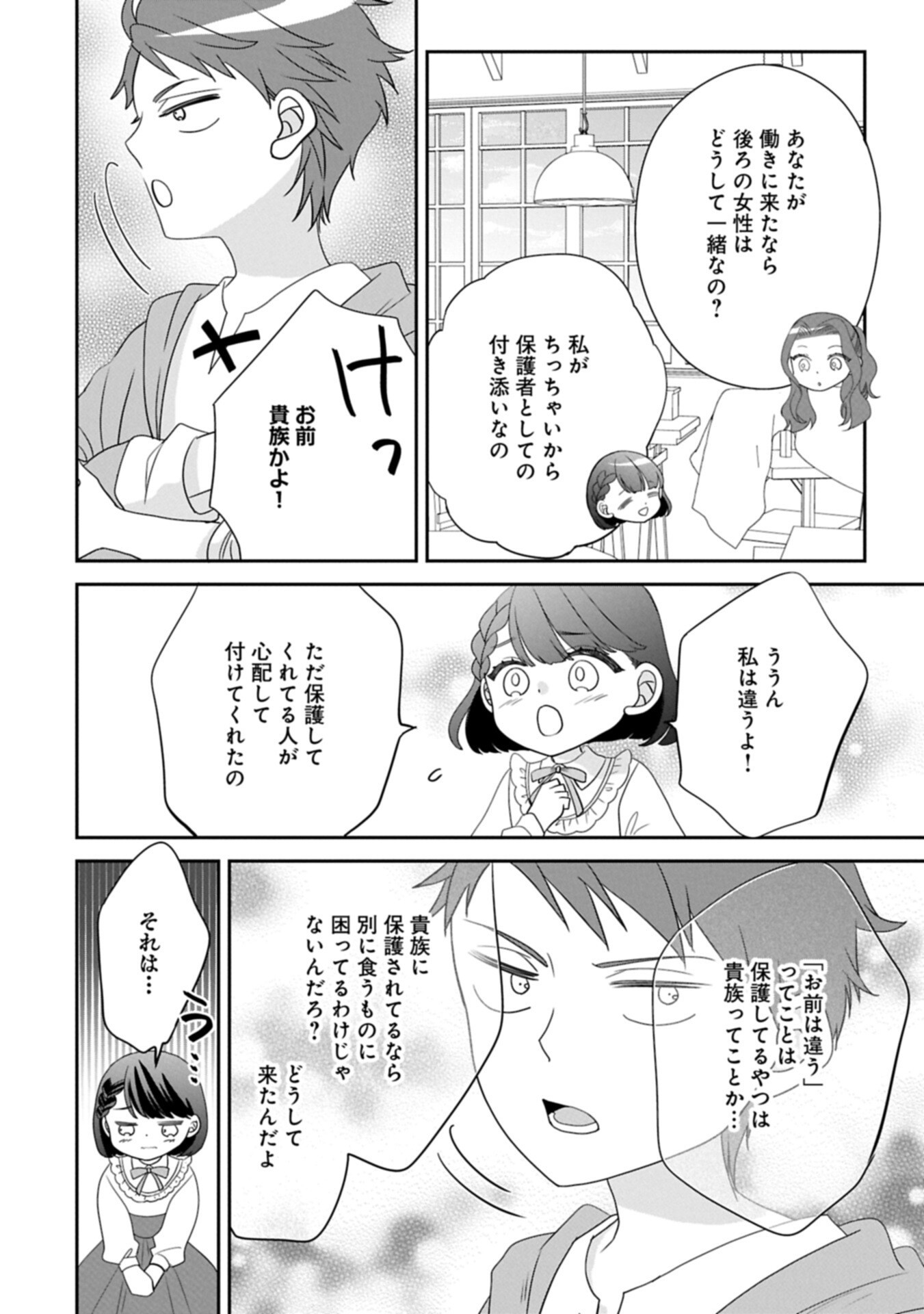 ODEKAKE-SAKI WA ISEKAI DESU KA? - KARADA WA 5-SAI ZUNOU WA 16-SAI NO "NANCHATTE YOUJO", BIKEMEN-TACHI NI AISARECHUU!? Chapter 14.1 - Page 8