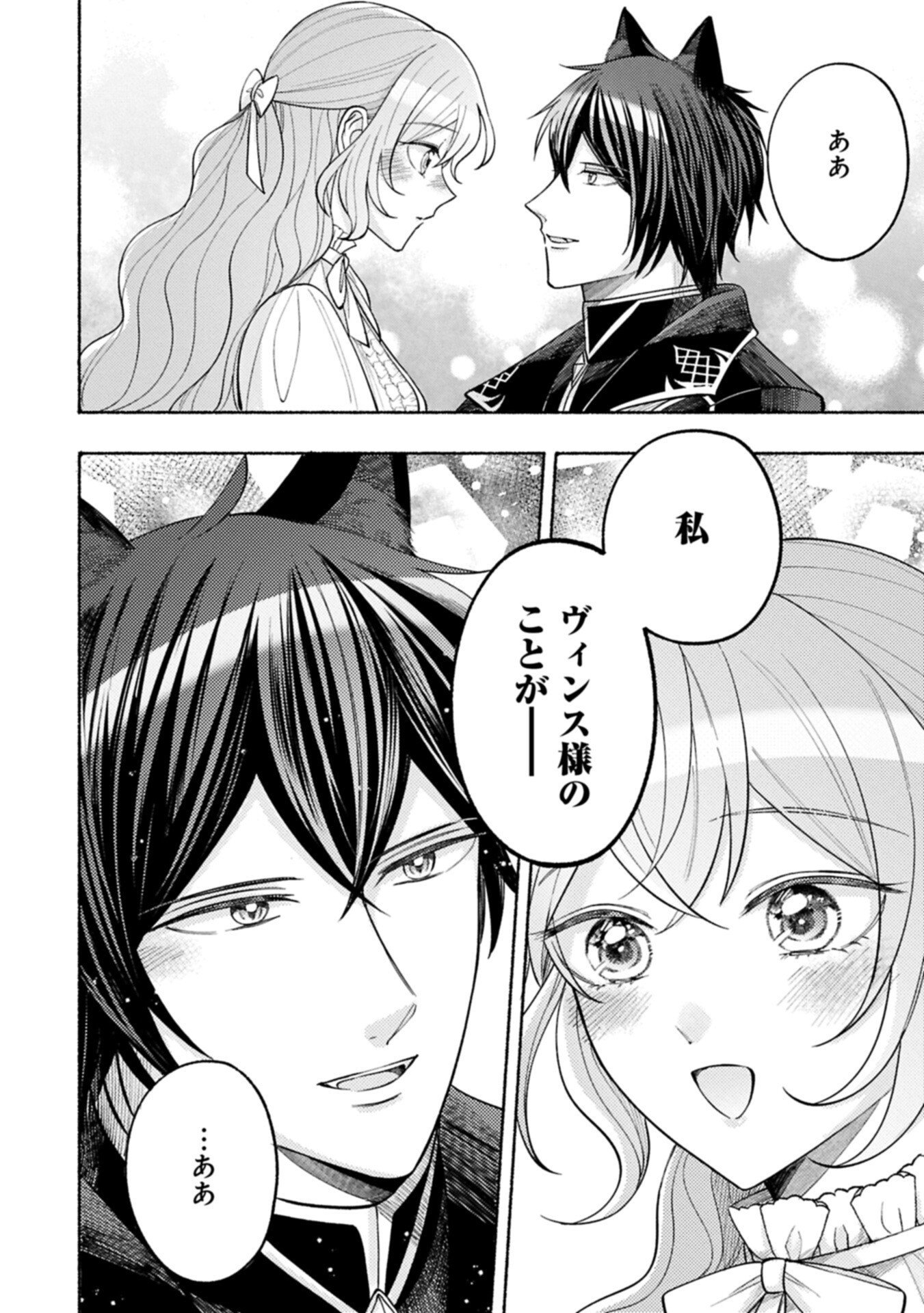 SEIJO NO IMOUTO NO SHIRINUGUI O OUSETSU KATTA, TADA NO JIJO DE GOZAIMASU: SHAZAISAKI NO SHISHIJINKOKU DE NAZEKA REIKOKU KURO OOKAMI HEIKA NI MISOMERAREMASHITA!? Chapter 20.2 page 8 - nihonkuni.com