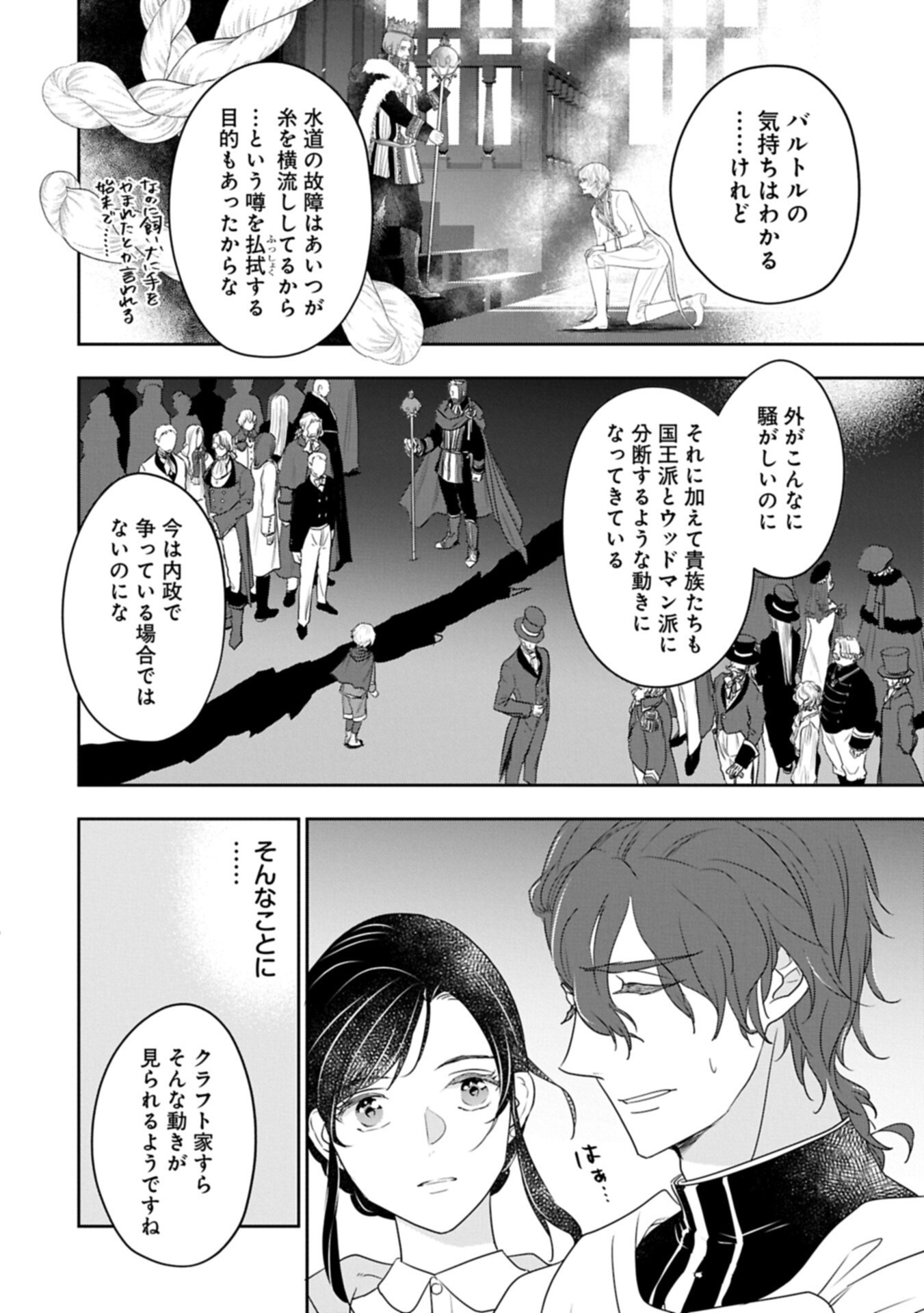 FUTEI NO KO WA CHICHI NI URARETA TOTSUGISAKI NO NARIAGARI DANSHAKU NI SHINKA O MIIDASARERU: TENSAI MADOUGUSHI WA KUROKAMI NO REIJOU O DEKIAI SURU Chapter 14.1 page 8 - nihonkuni.com