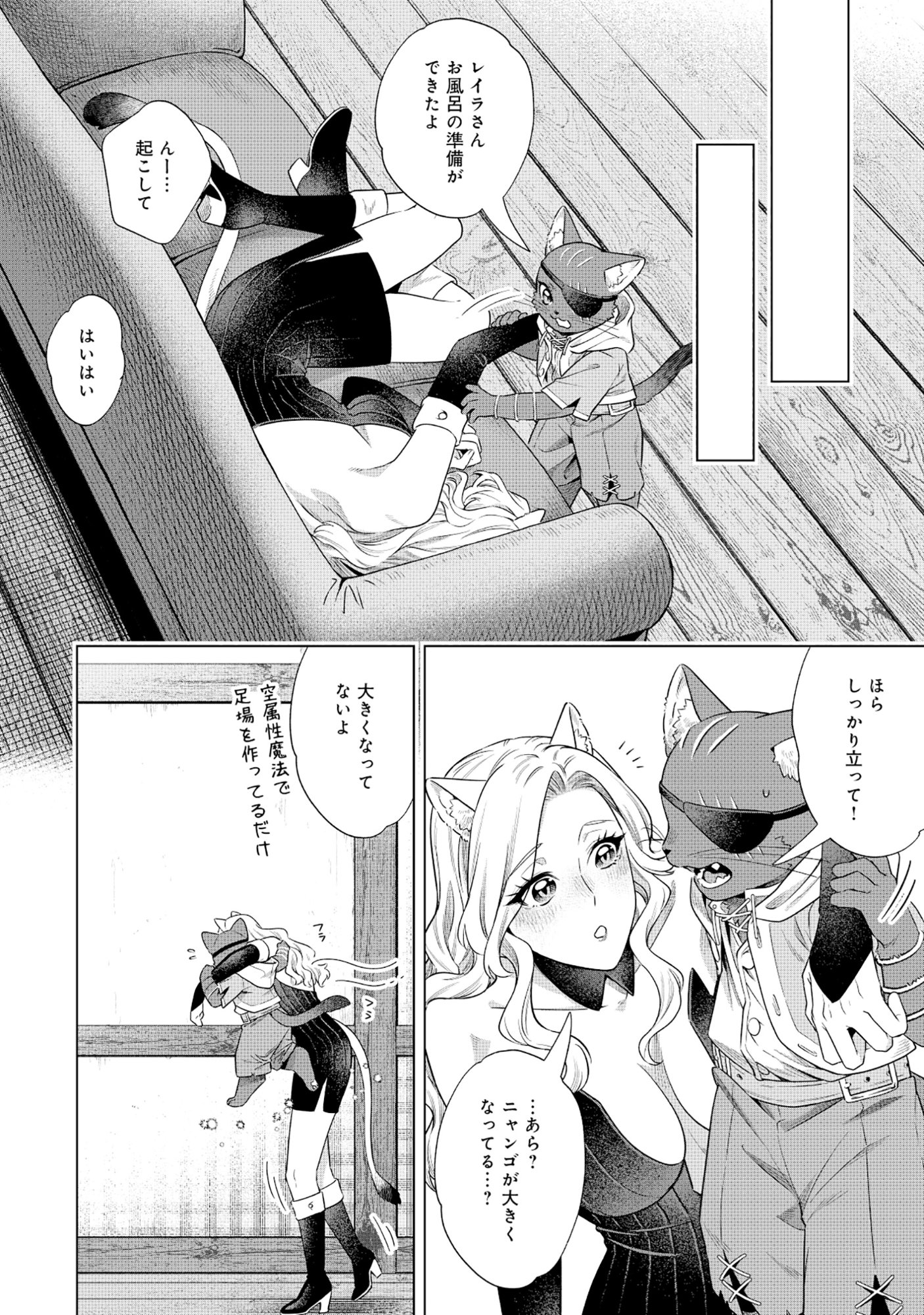 KURONEKO NYANGO NO BOKEN RIBUTO REA ZOKUSEI WO HIKIATETA NODE, KIMAMA NA BOKENSHA WO MEZASHIMASU - RAW Chapter 9.1 - Page 8
