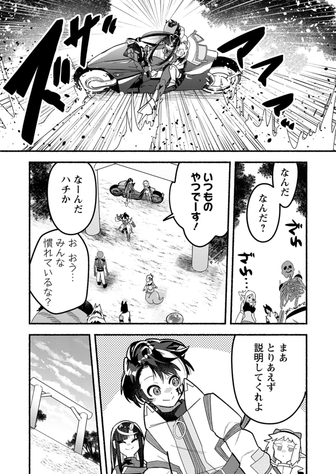 Read MMO! JIYUU NI GAME WO KOURYAKU SHITARA NINGEN BANARE SHITEMASHITA - RAW Chapter 10.2 [High Quality / Full] - Page 8 - nicomanga.net