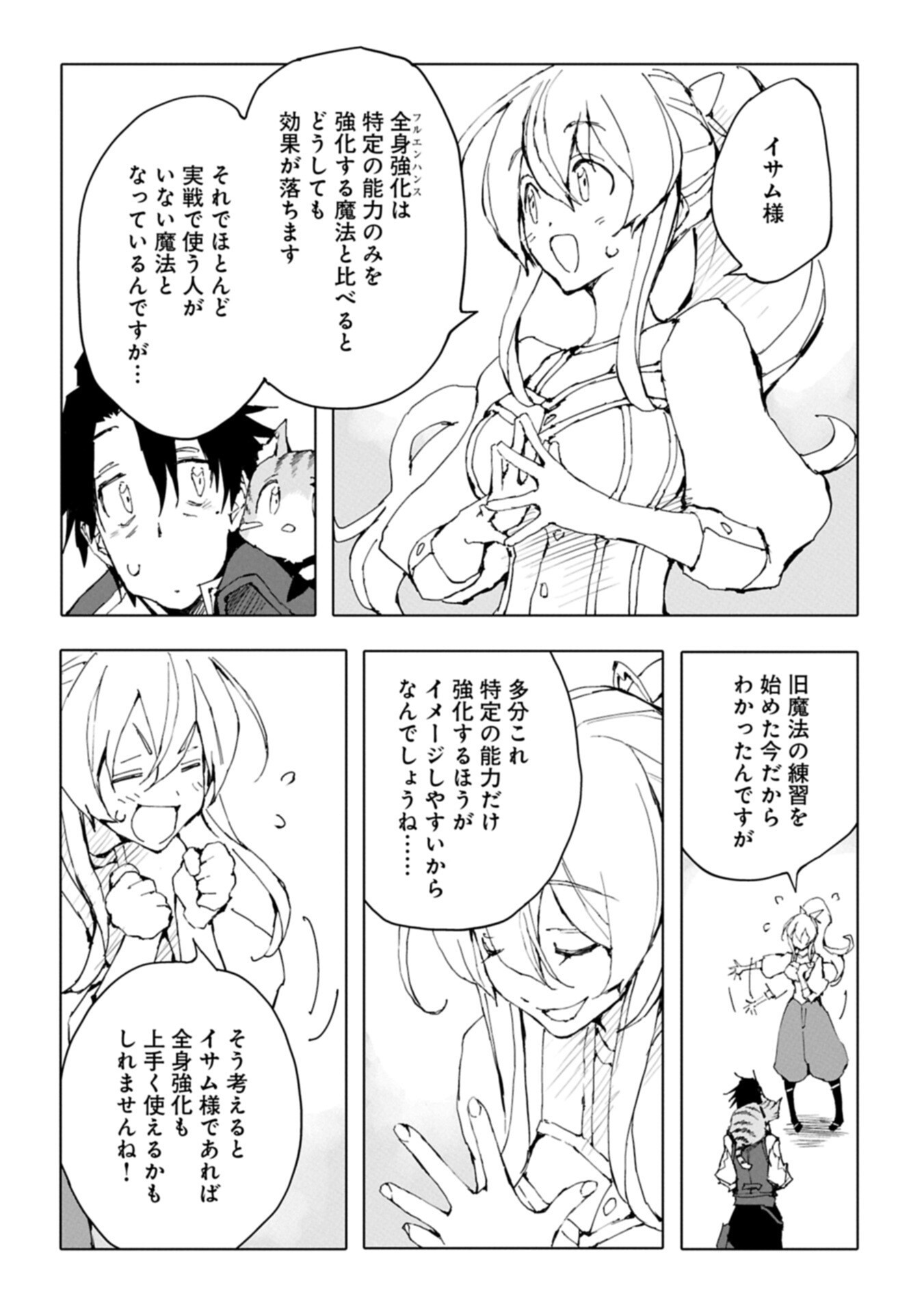 Read ISEKAI WA NEKO TO TOMO NI ~ NEKO-ZUKI SE GA PROGRAM CHISHIKI × MAHOUGU DE SAIKYOU RYOUCHI WO TSUKURU MADE ~ Chapter 12.1 [High Quality / Full] - Page 8 - nicomanga.net