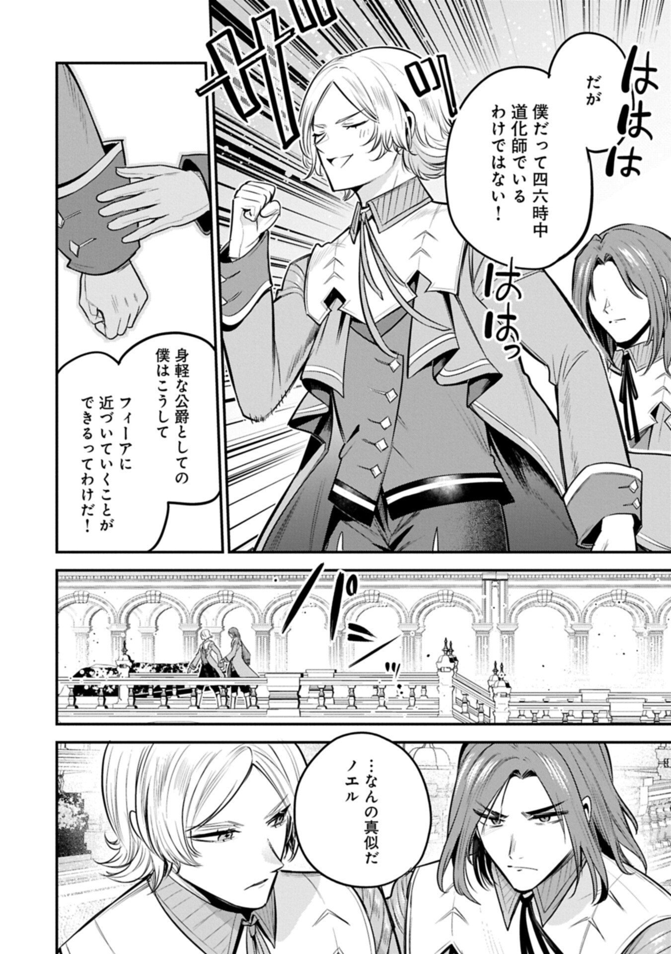 TENSHOU SHITA DAI SEIJO WA, SEIJO DE ARU KOTO O HITA KAKUSU (MANGA) - RAW Chapter 64.1 - Page 8