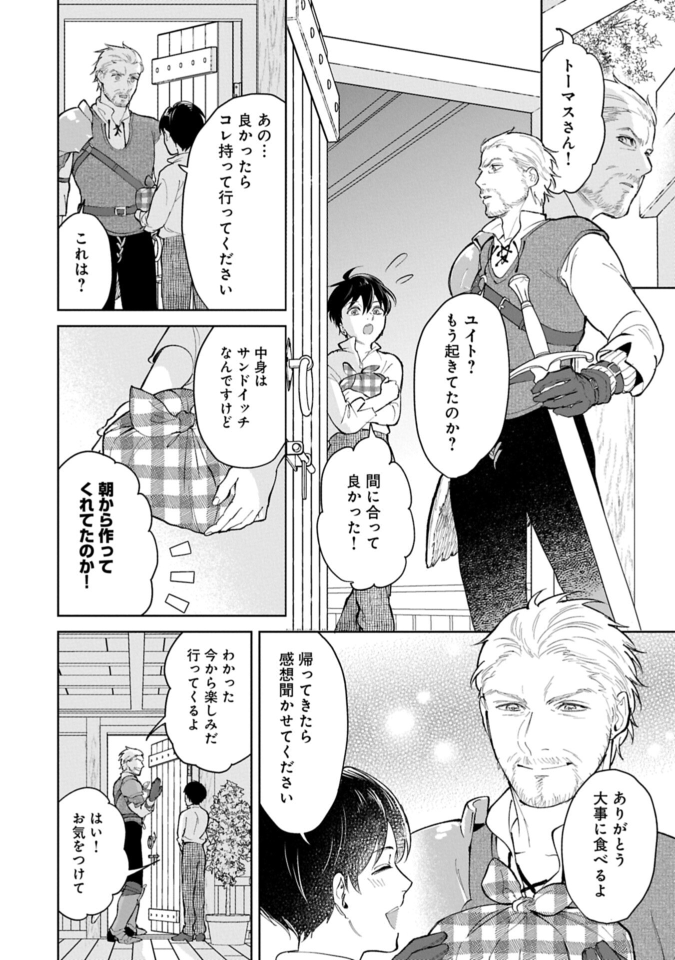ASHITA MO II HI DE ARIMASU YOUNI. ~ISEKAI DE ATARASHII KAZOKU GA DEKIMASHITA~ SANKYOUDAI NO HOKKORI GOHAN NIKKI Chapter 3.2 page 8 - nihonkuni.com