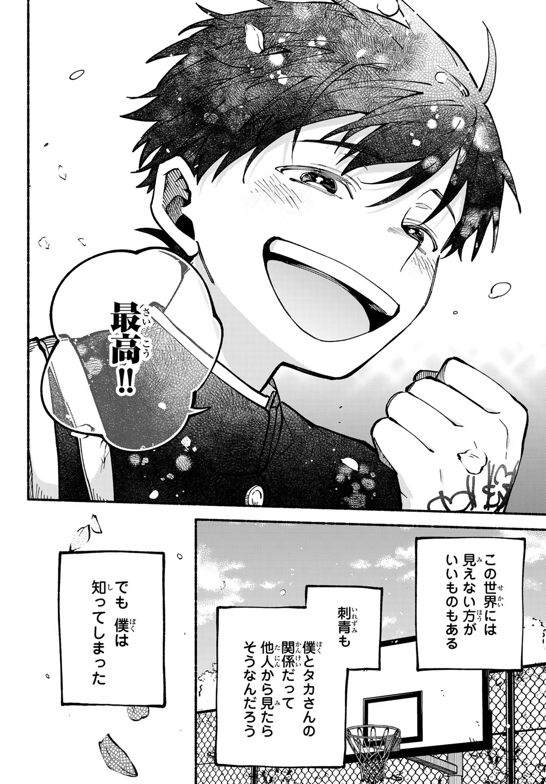 Read HAKUSEN NI TENTEN Chapter 2 [High Quality / Full] - Page 62 - nicomanga.com