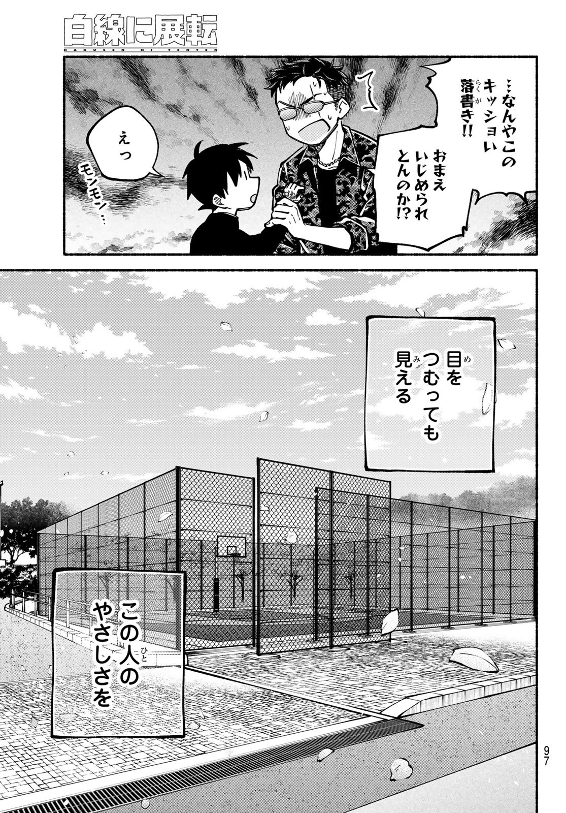 Read HAKUSEN NI TENTEN Chapter 2 [High Quality / Full] - Page 63 - nicomanga.com