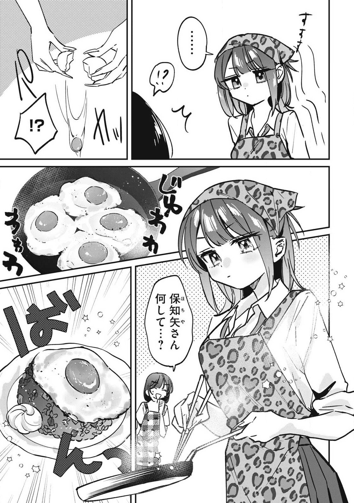 HOCHIYA-SAN WA AMARI ARU Chapter 23 page 9 - nihonkuni.com