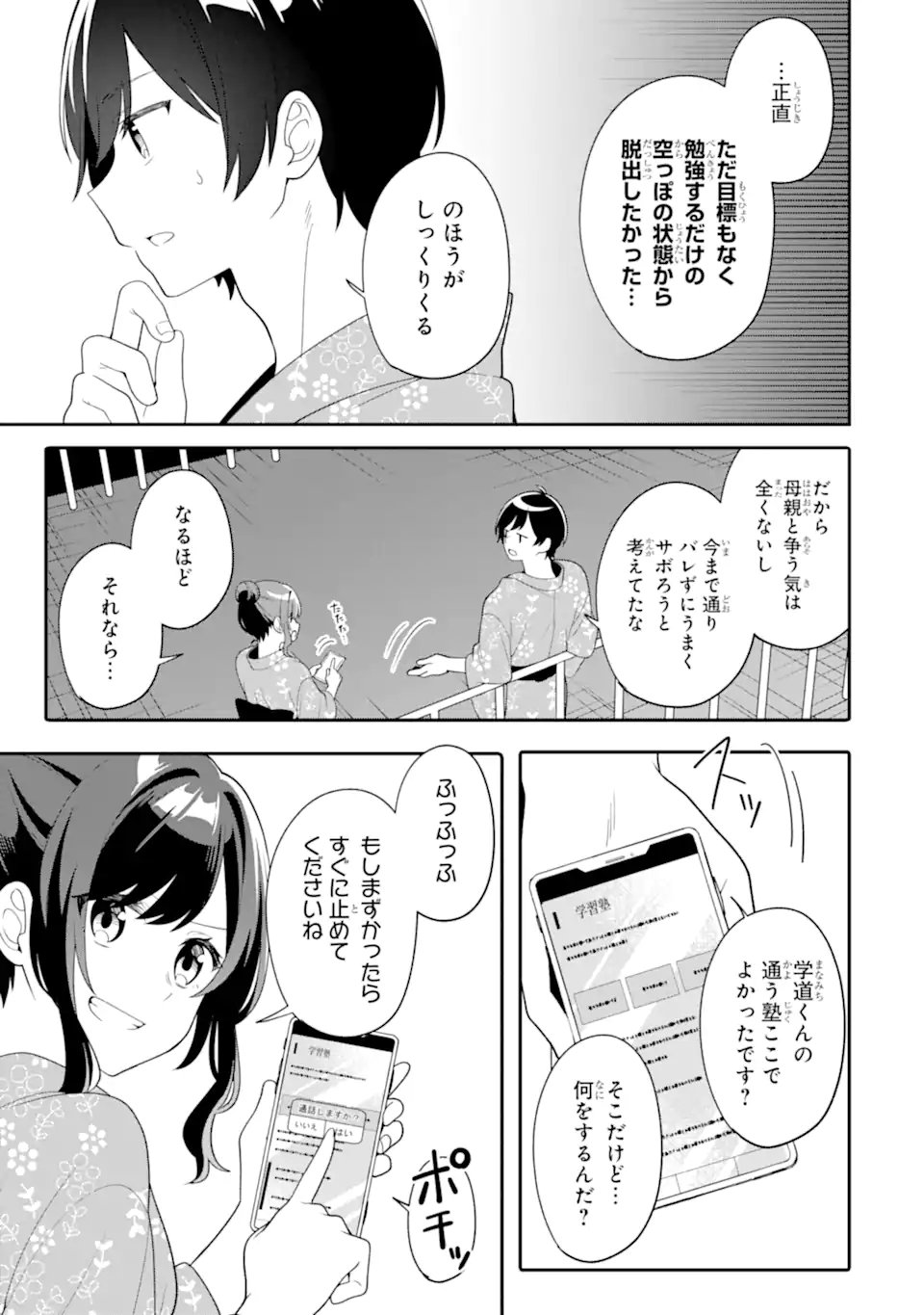MUBOUBI KAWAII PAJAMA SUGATA NO BISHOUJO TO HEYA DE FUTARIKIRI Chap 13.1 - Pic 9