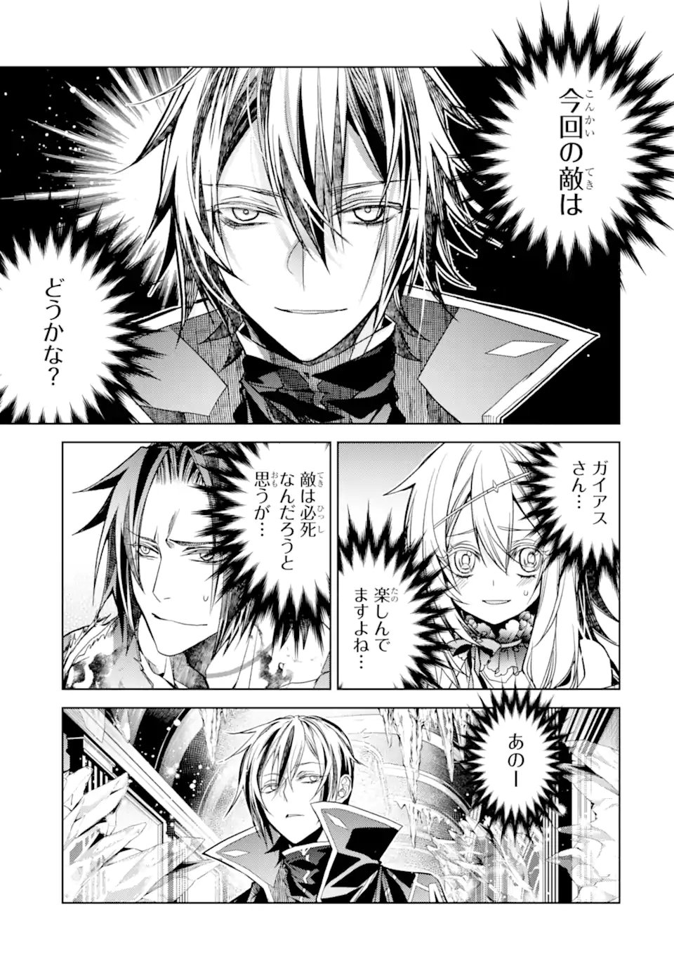 SENMETSU MADOU NO SAIKYOU KENJA - MUSAI NO KENJA, MADOU O KIWAME SAIKYOU E ITARU (MANGA) Chap 30.4 - Pic 9
