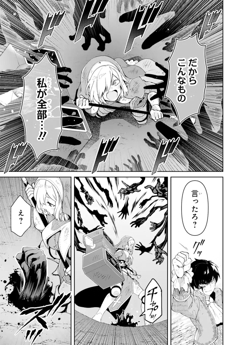 ORE WA KAGE NO EIYUU JA ARIMASEN! Chap 9.1 - Pic 9