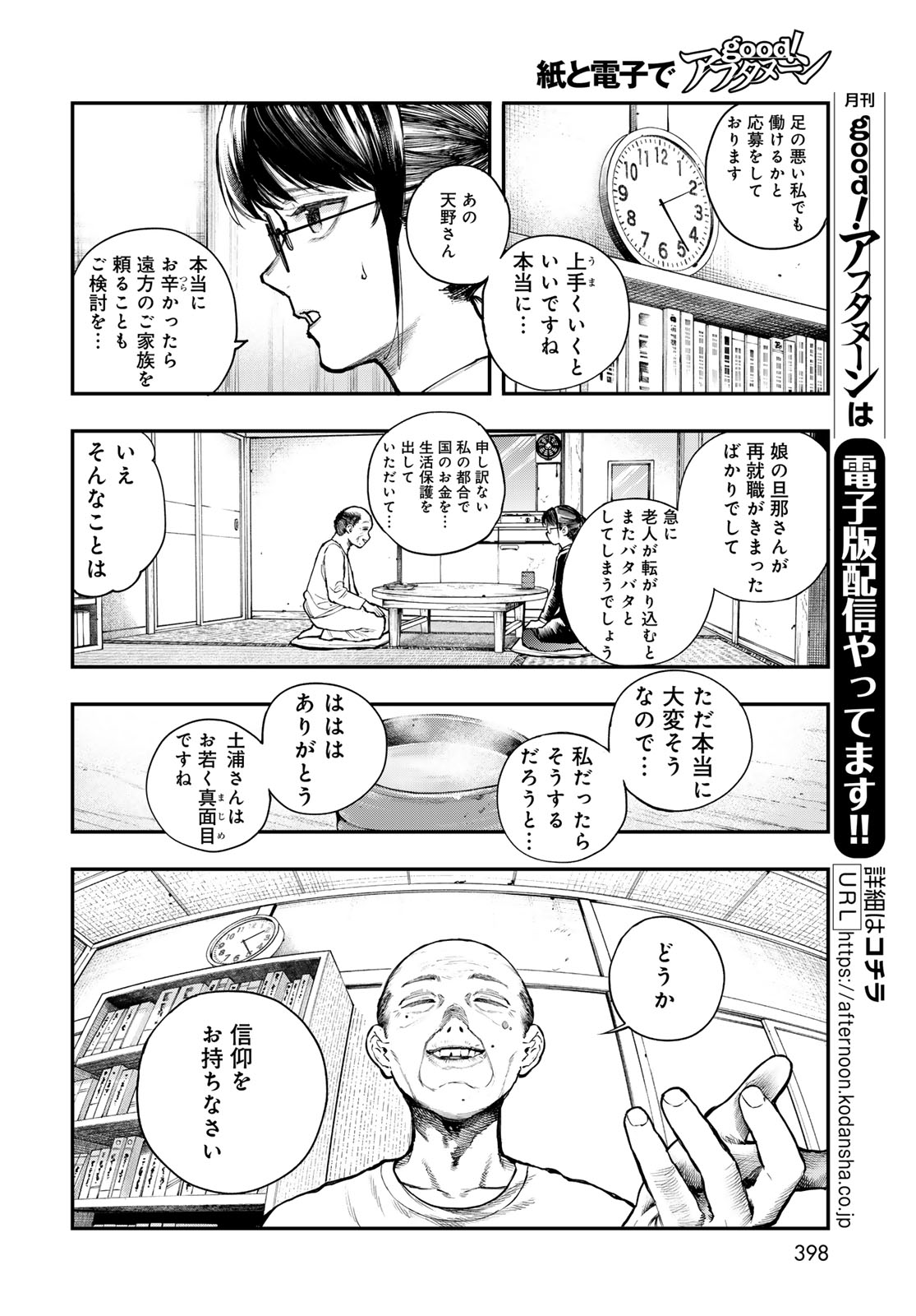 STRAYBOY OVERKILL Chapter 1 page 8 - nihonkuni.com