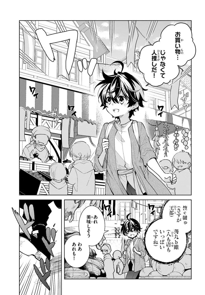 NAZE NIGERUN DAI? BOKU NO SHOUKANJUU WA KAWAII YO Chapter 6.1 page 9 - nihonkuni.com