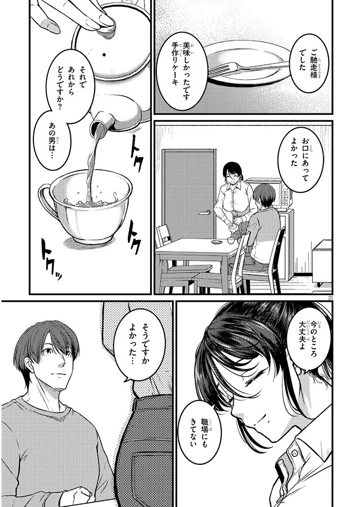 SHIGOTO KAERI, DOKUSHIN NO BIJIN JOUSHI NI TANOMARETE Chap 27.2 - Pic 9