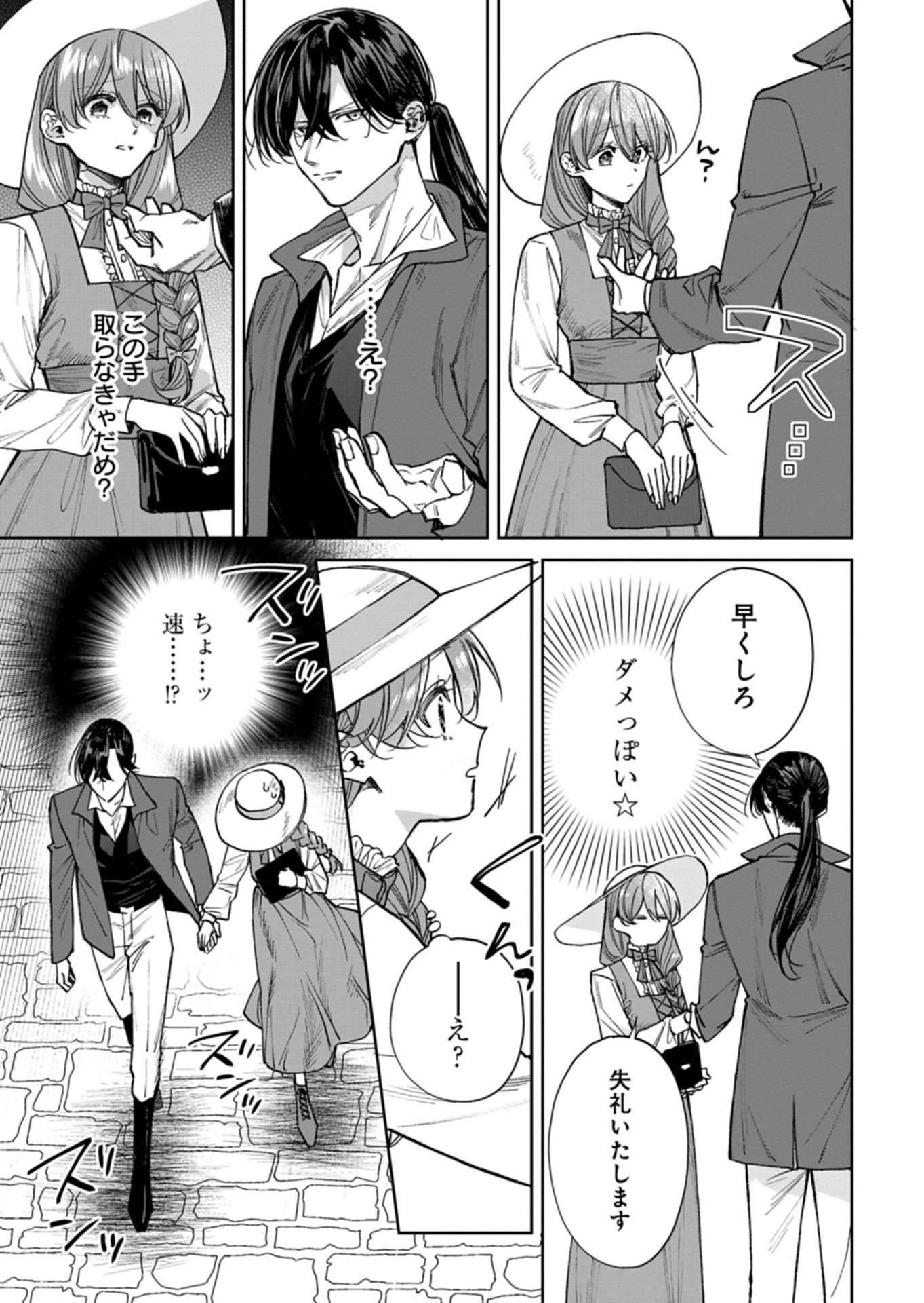 ME NO MAE NO SANGEKI DE ZENSEI WO OMOIDASHITA TAKEDO, AMARINI MO MONDAI YAMAZUMI DE IPPAI IPPAI DESU. Chapter 15.1 page 9 - nihonkuni.com