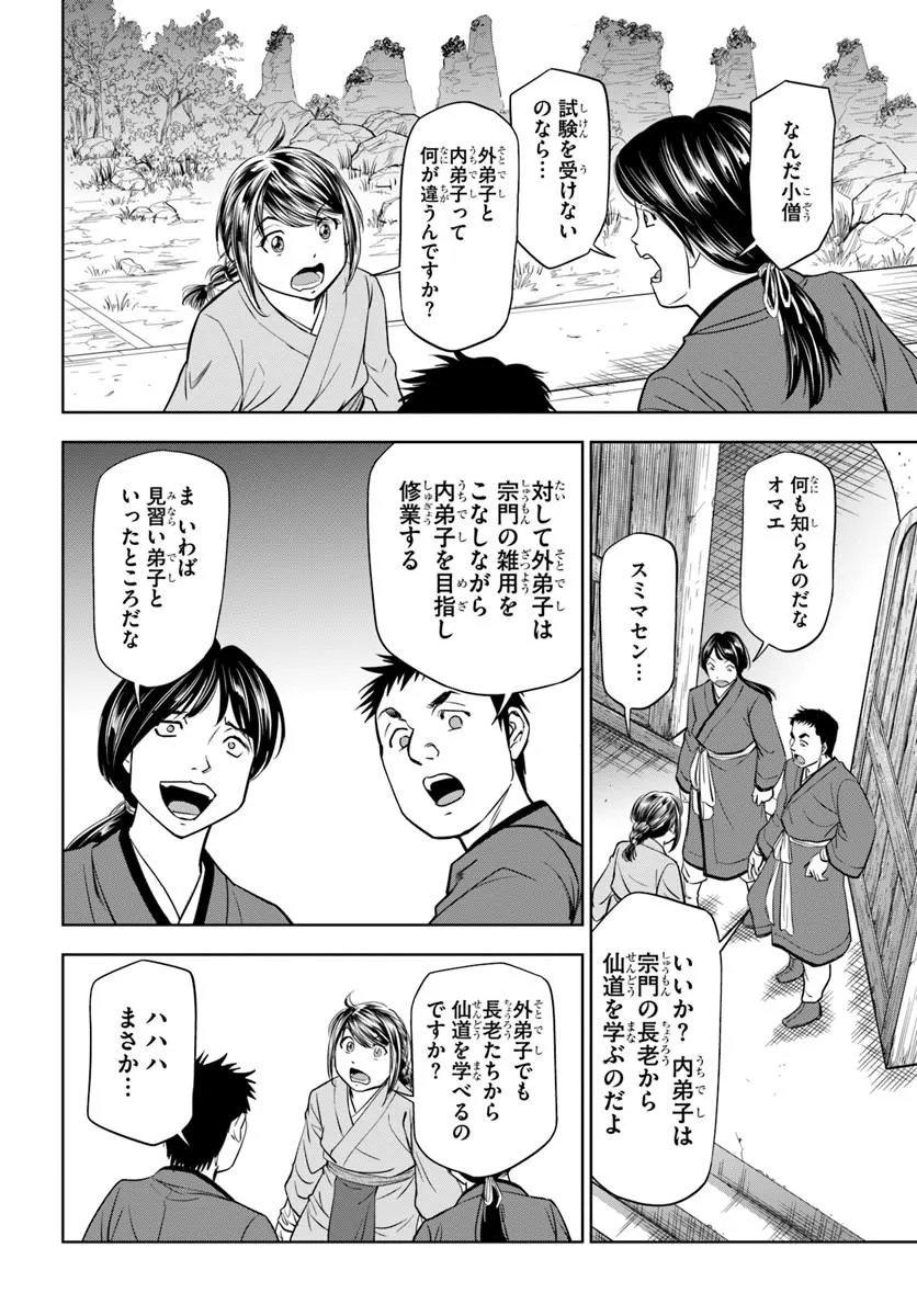 FUSHI WO MOTOMERU MONO, KORE WO DOUSHI TO YOBU Chapter 3.2 page 9 - nihonkuni.com