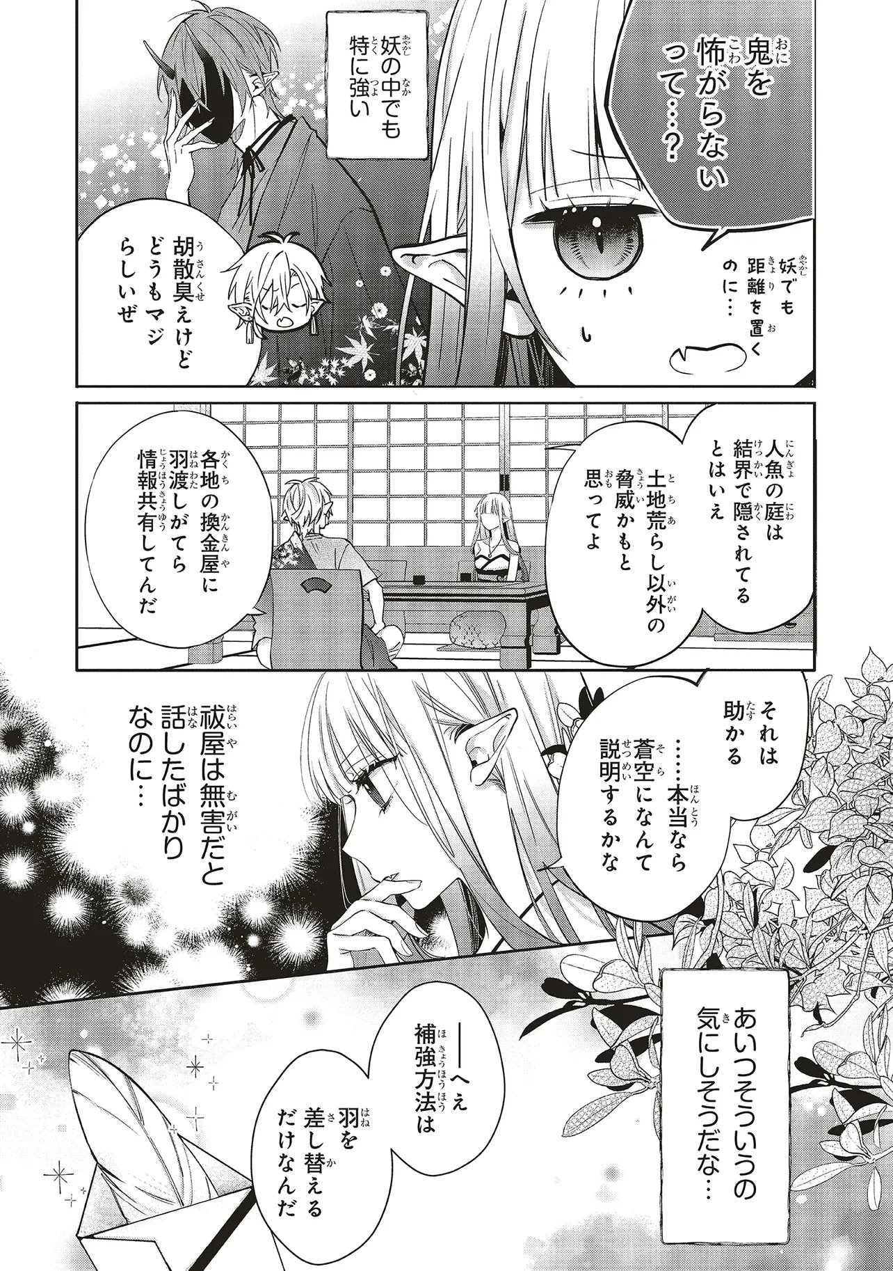 AKINAI NINGYO TO SOKU NO HATSUKOI Chapter 5.3 page 9 - nihonkuni.com
