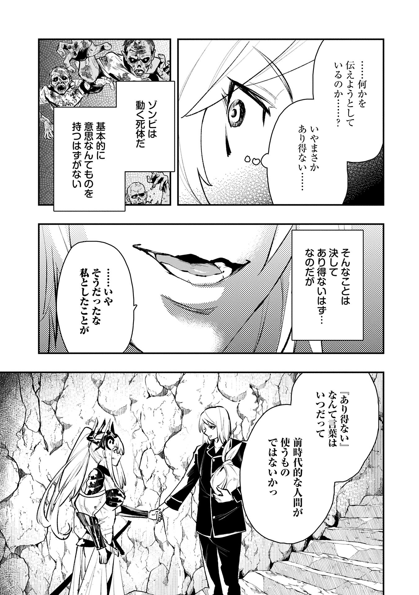 ITAN NO DARK HEALER, MAKOKU KANBU TOSHITE JINRUI WO SUITAI NI MICHIBIKU YOU DESU ~TADA KOKORO ODAYAKA NI RIEKI TO CHISHIKI WO TSUIKYUU SHITAI DAKE NA NO NI~ RAW Chapter 9.1 - Page 9