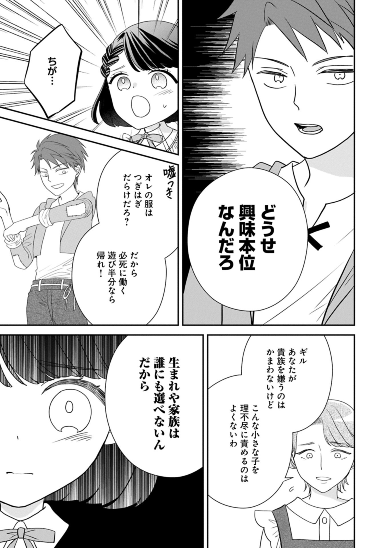 ODEKAKE-SAKI WA ISEKAI DESU KA? - KARADA WA 5-SAI ZUNOU WA 16-SAI NO "NANCHATTE YOUJO", BIKEMEN-TACHI NI AISARECHUU!? Chapter 14.1 - Page 9