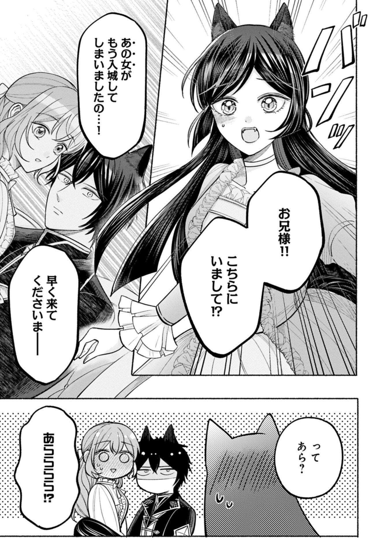 SEIJO NO IMOUTO NO SHIRINUGUI O OUSETSU KATTA, TADA NO JIJO DE GOZAIMASU: SHAZAISAKI NO SHISHIJINKOKU DE NAZEKA REIKOKU KURO OOKAMI HEIKA NI MISOMERAREMASHITA!? Chapter 20.2 page 9 - nihonkuni.com