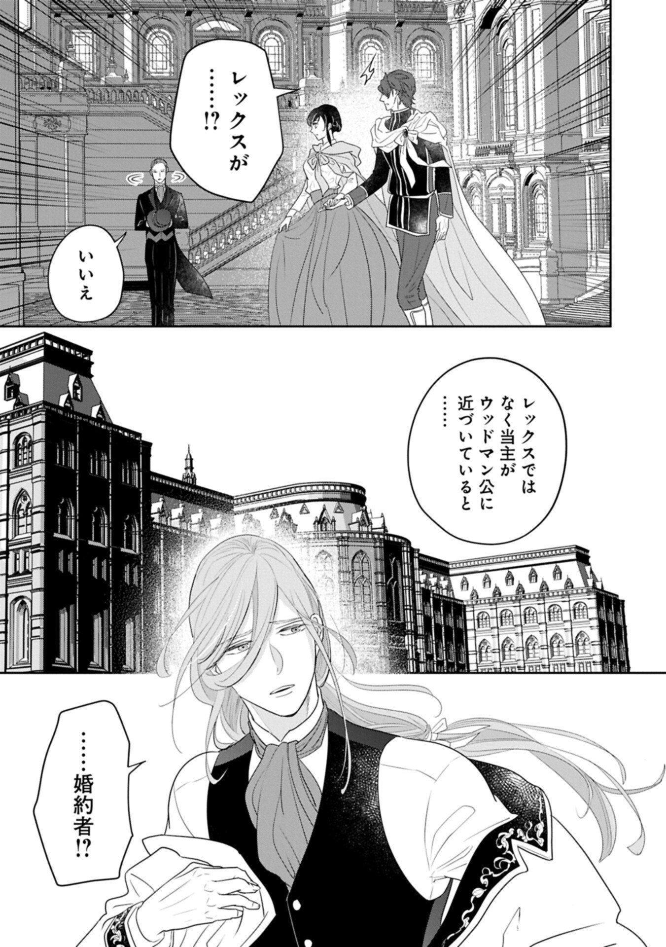 FUTEI NO KO WA CHICHI NI URARETA TOTSUGISAKI NO NARIAGARI DANSHAKU NI SHINKA O MIIDASARERU: TENSAI MADOUGUSHI WA KUROKAMI NO REIJOU O DEKIAI SURU Chapter 14.1 page 9 - nihonkuni.com