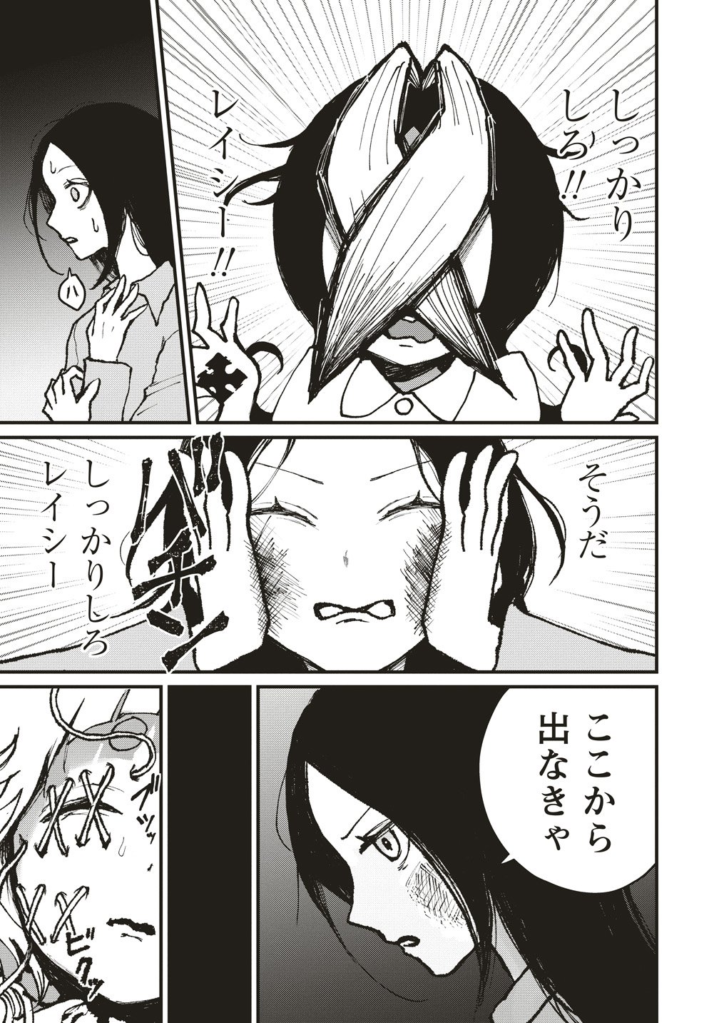 Read GIBBET ROOM Chapter 8 [High Quality / Full] - Page 9 - nicomanga.com