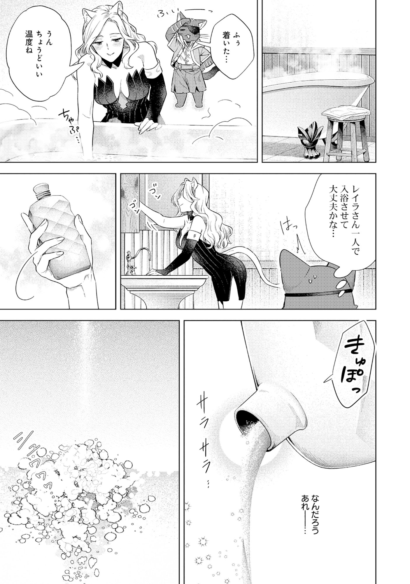 KURONEKO NYANGO NO BOKEN RIBUTO REA ZOKUSEI WO HIKIATETA NODE, KIMAMA NA BOKENSHA WO MEZASHIMASU - RAW Chapter 9.1 - Page 9