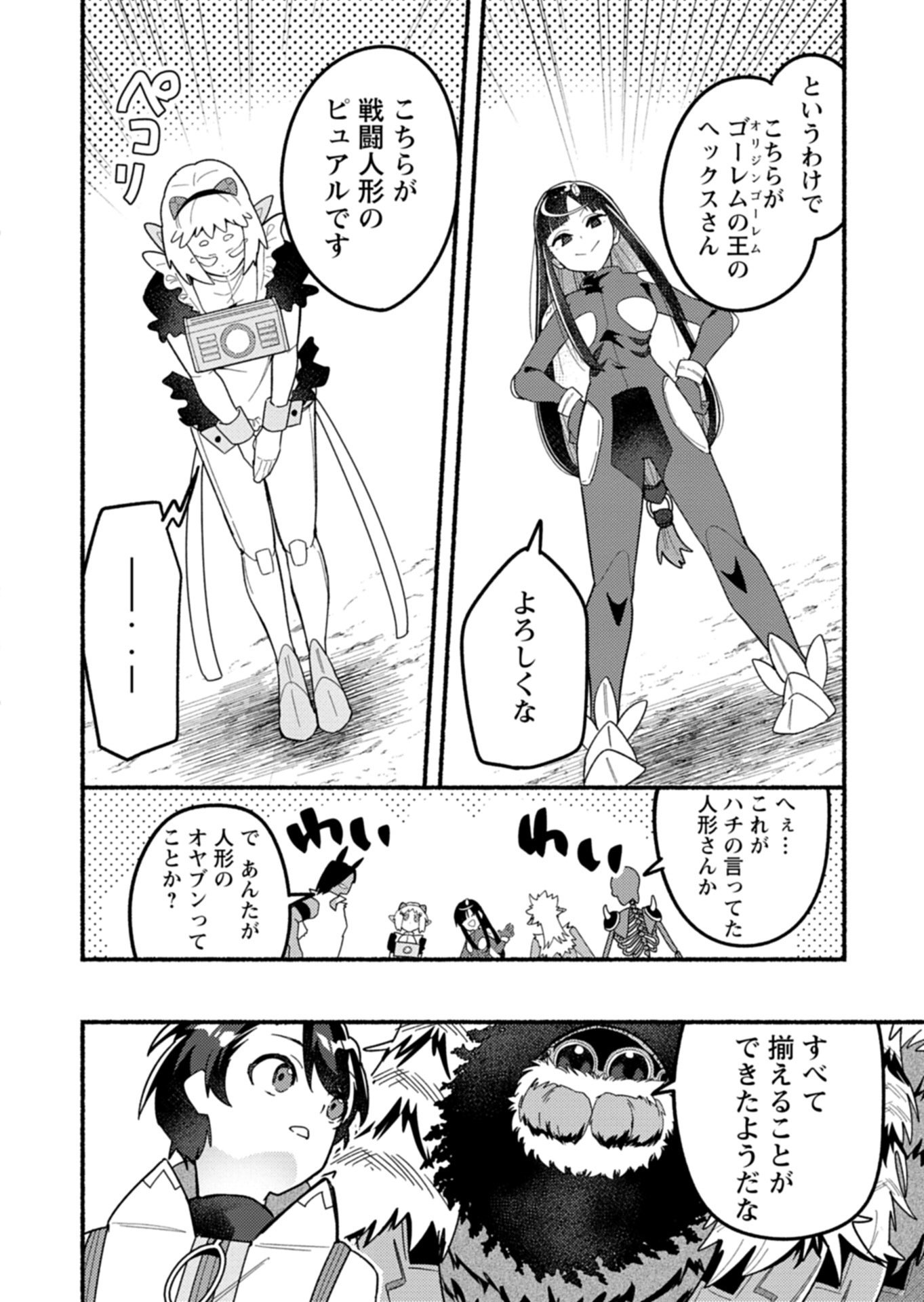 Read MMO! JIYUU NI GAME WO KOURYAKU SHITARA NINGEN BANARE SHITEMASHITA - RAW Chapter 10.2 [High Quality / Full] - Page 9 - nicomanga.net