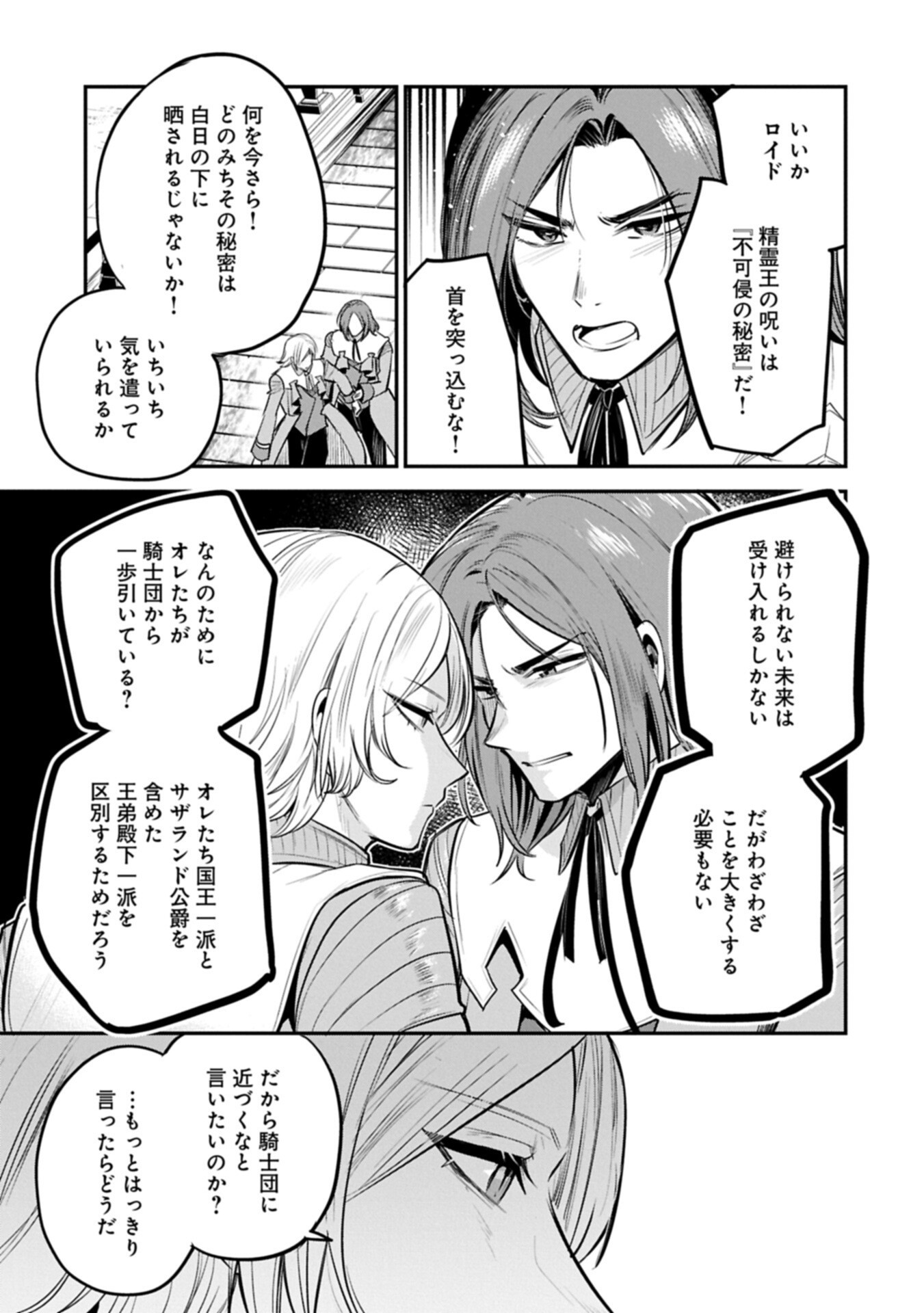 TENSHOU SHITA DAI SEIJO WA, SEIJO DE ARU KOTO O HITA KAKUSU (MANGA) - RAW Chapter 64.1 - Page 9